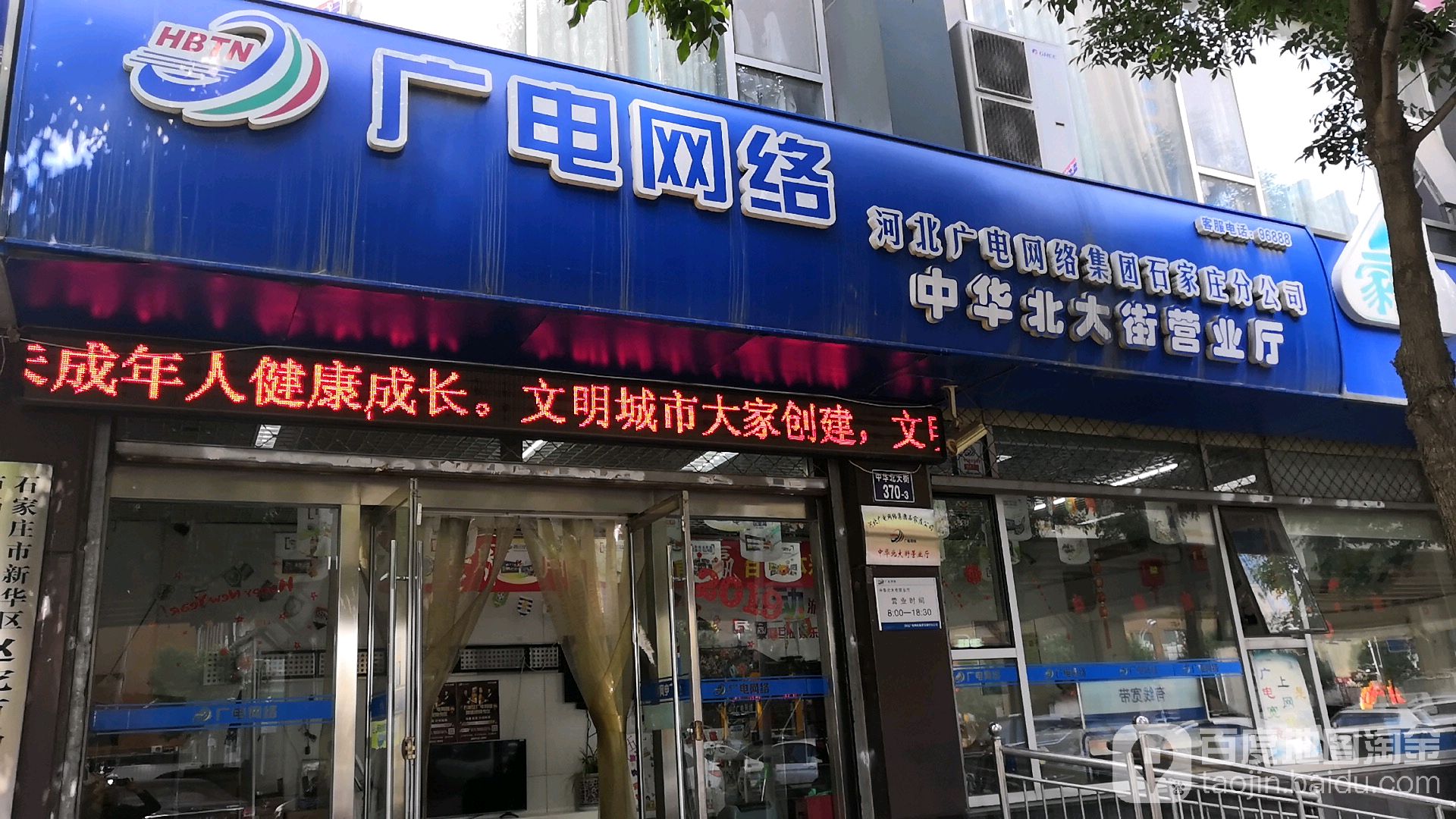 河北广电网络(中华北大街店)