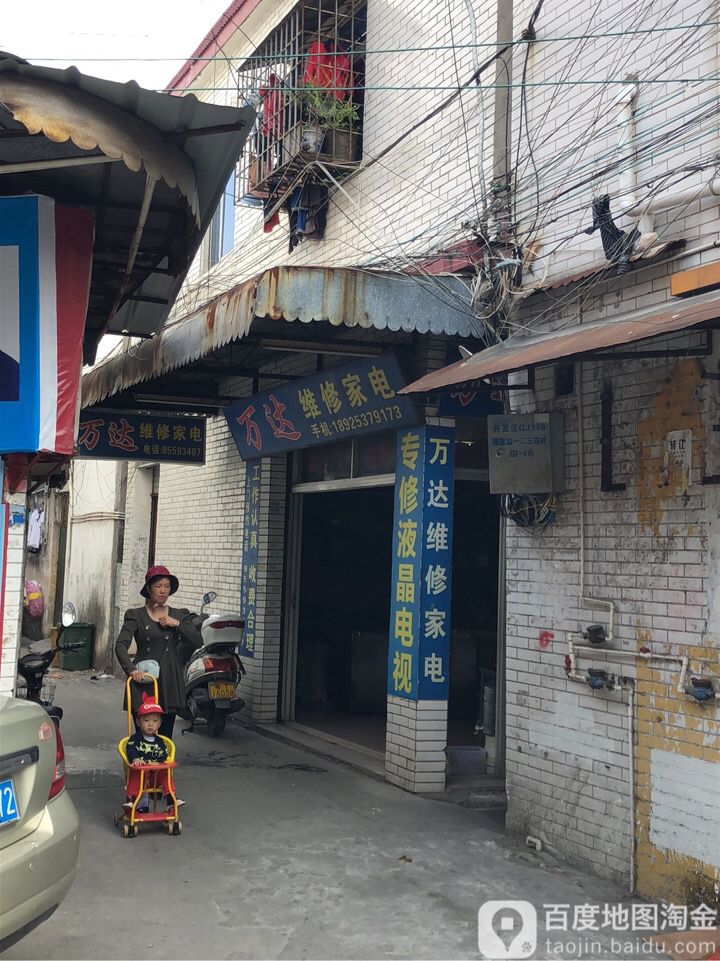 万达维修家电
