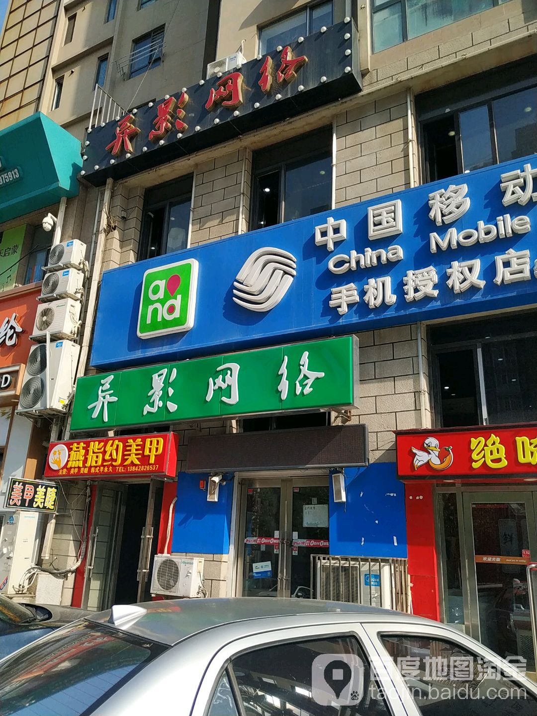 异影网络(珍珠泉路店)