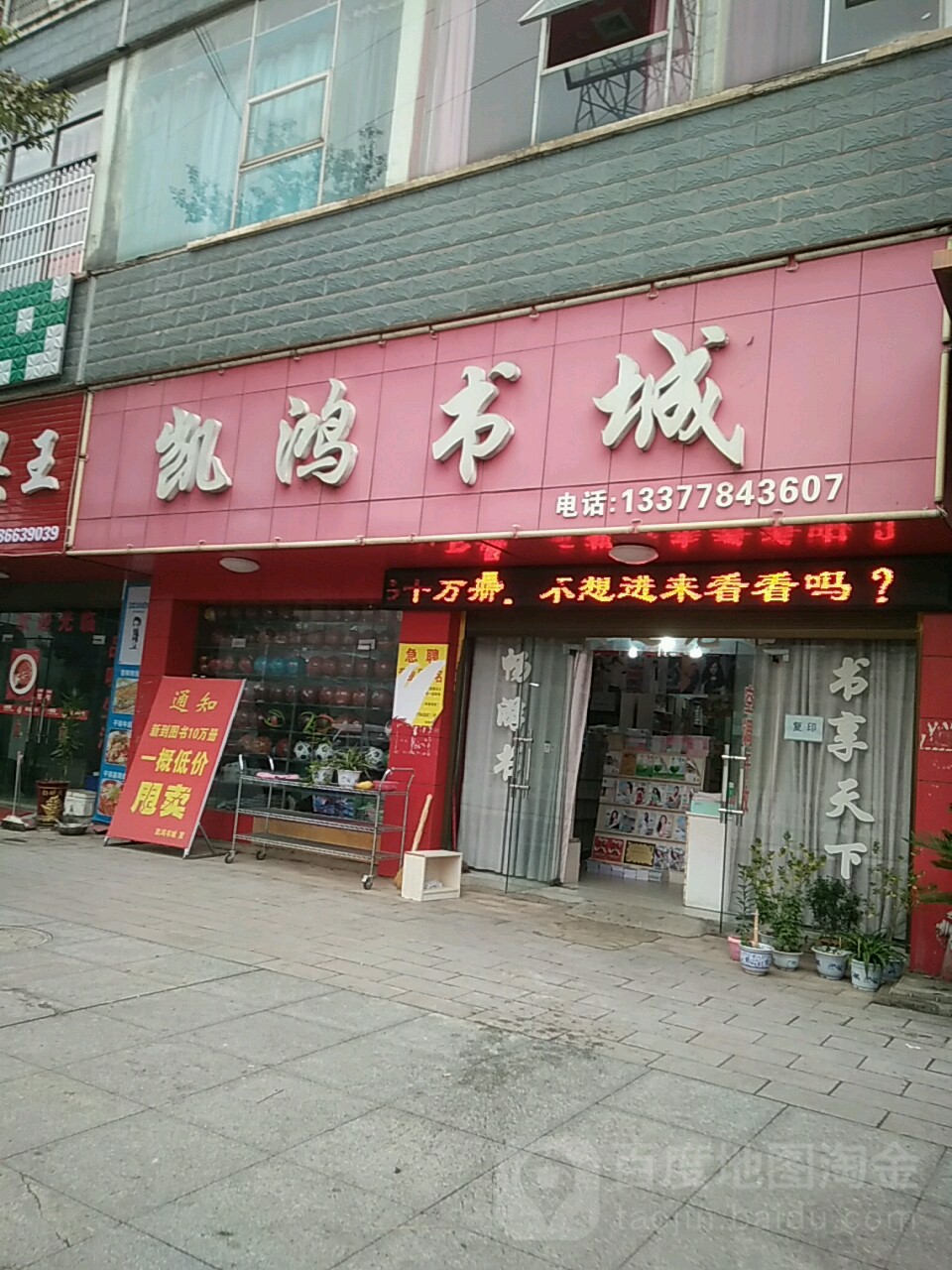 凯鸿书店