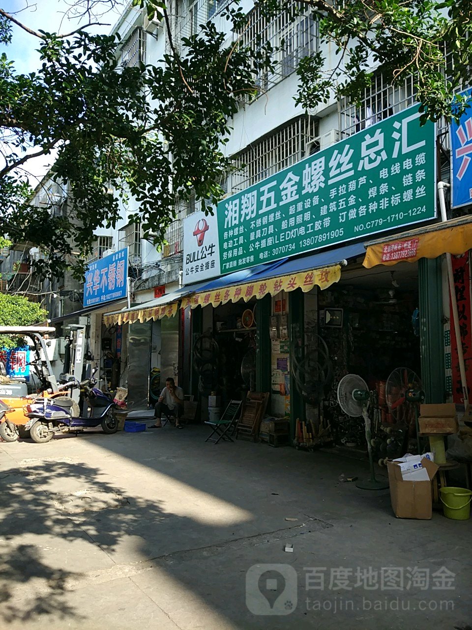 湘翔五金螺丝总汇