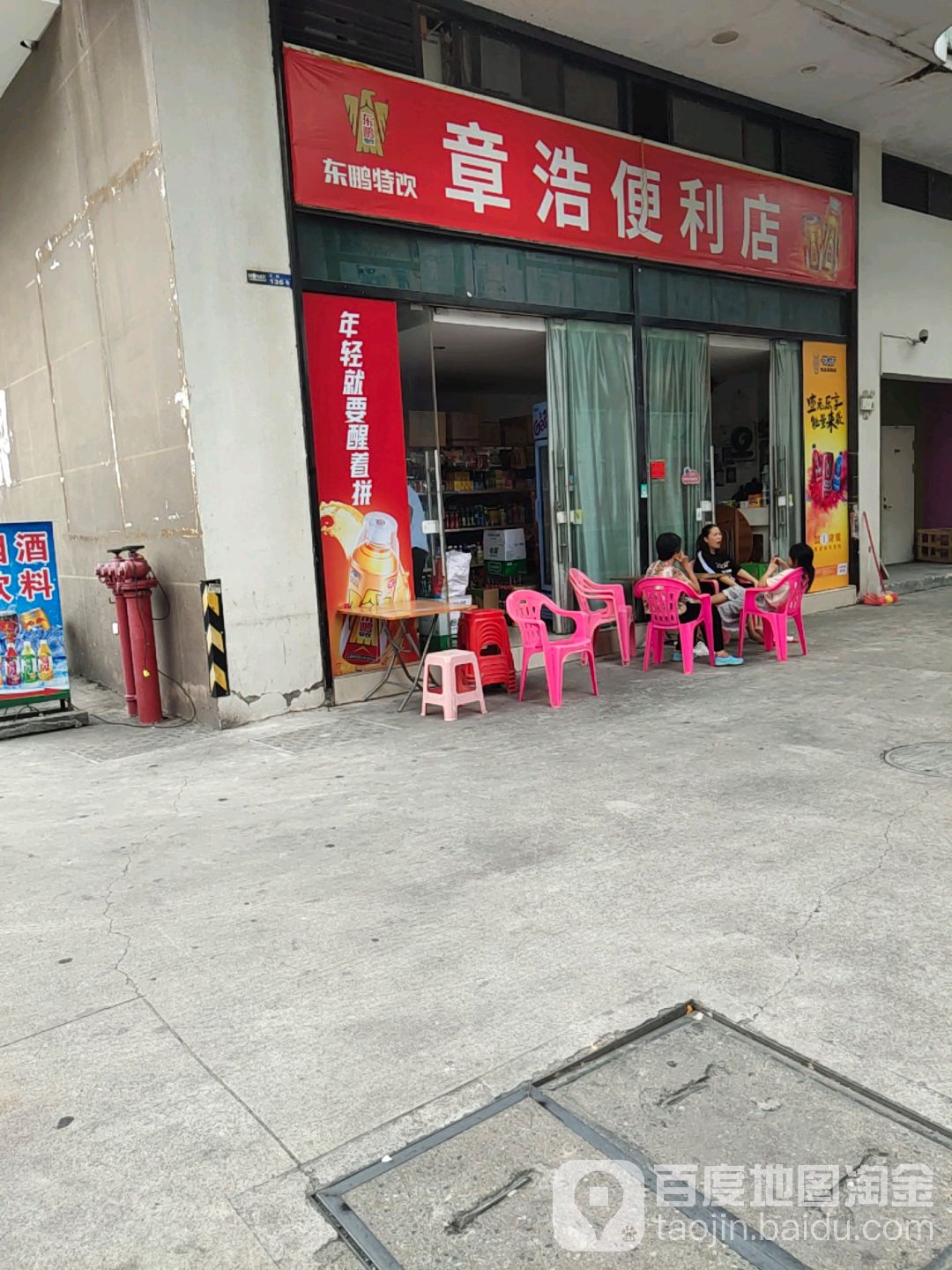 章浩便利店(华科国际·家居建材市场店)
