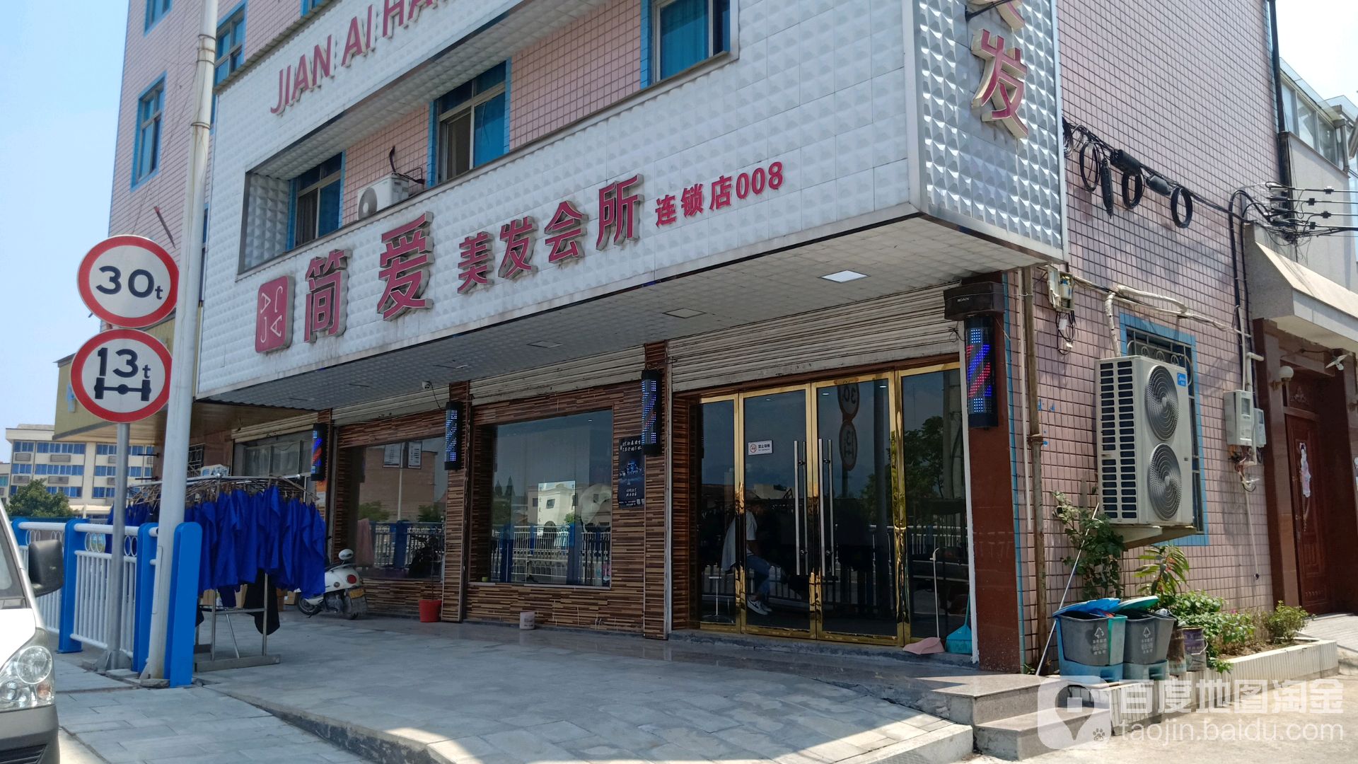 简爱理发会所