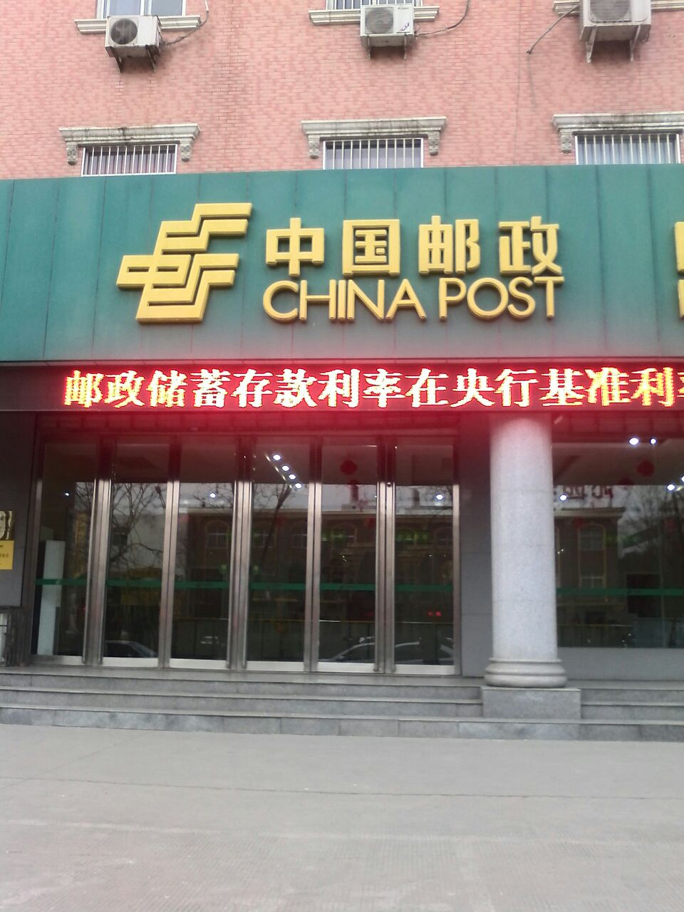 中國郵政(北京路郵政所)