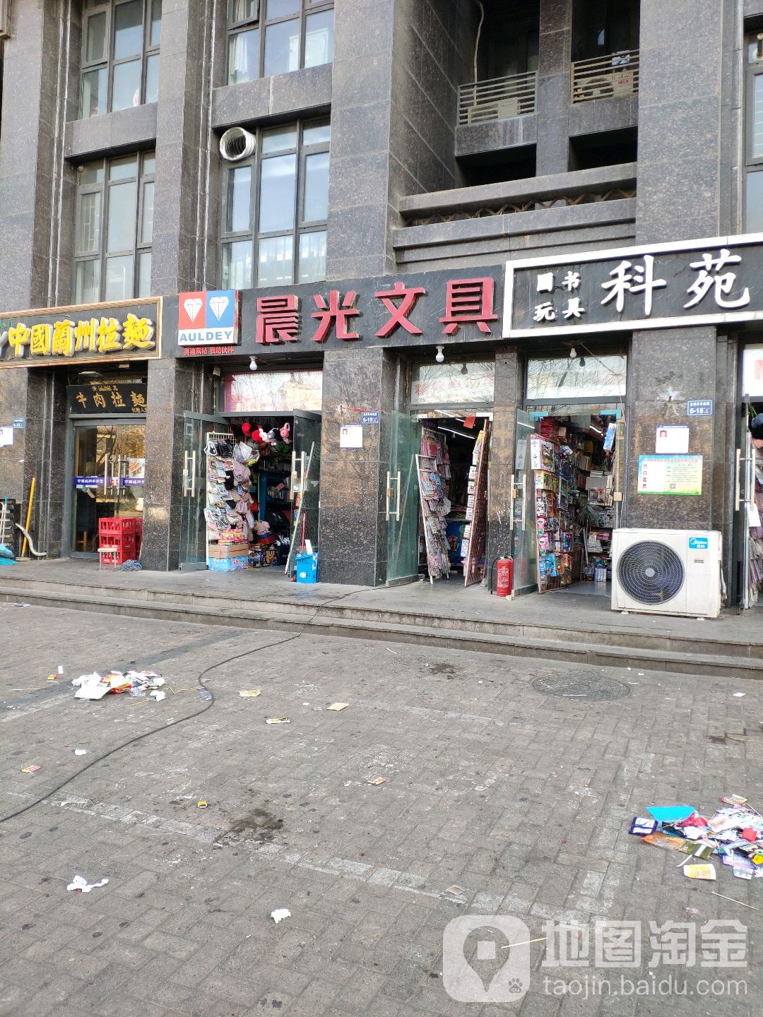 晨光文具(如意西路店)