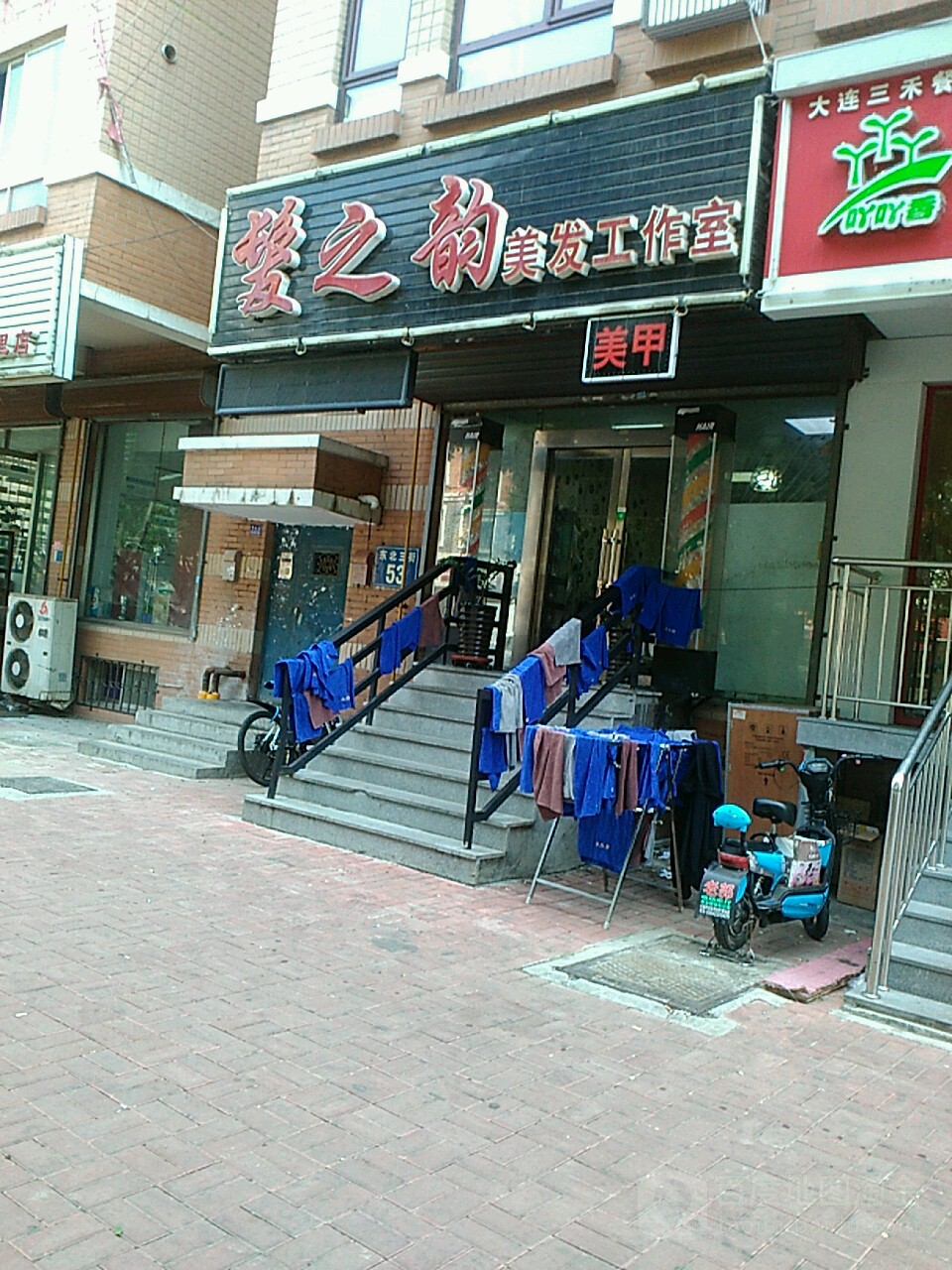 发之韵美发工作(东北三街店)