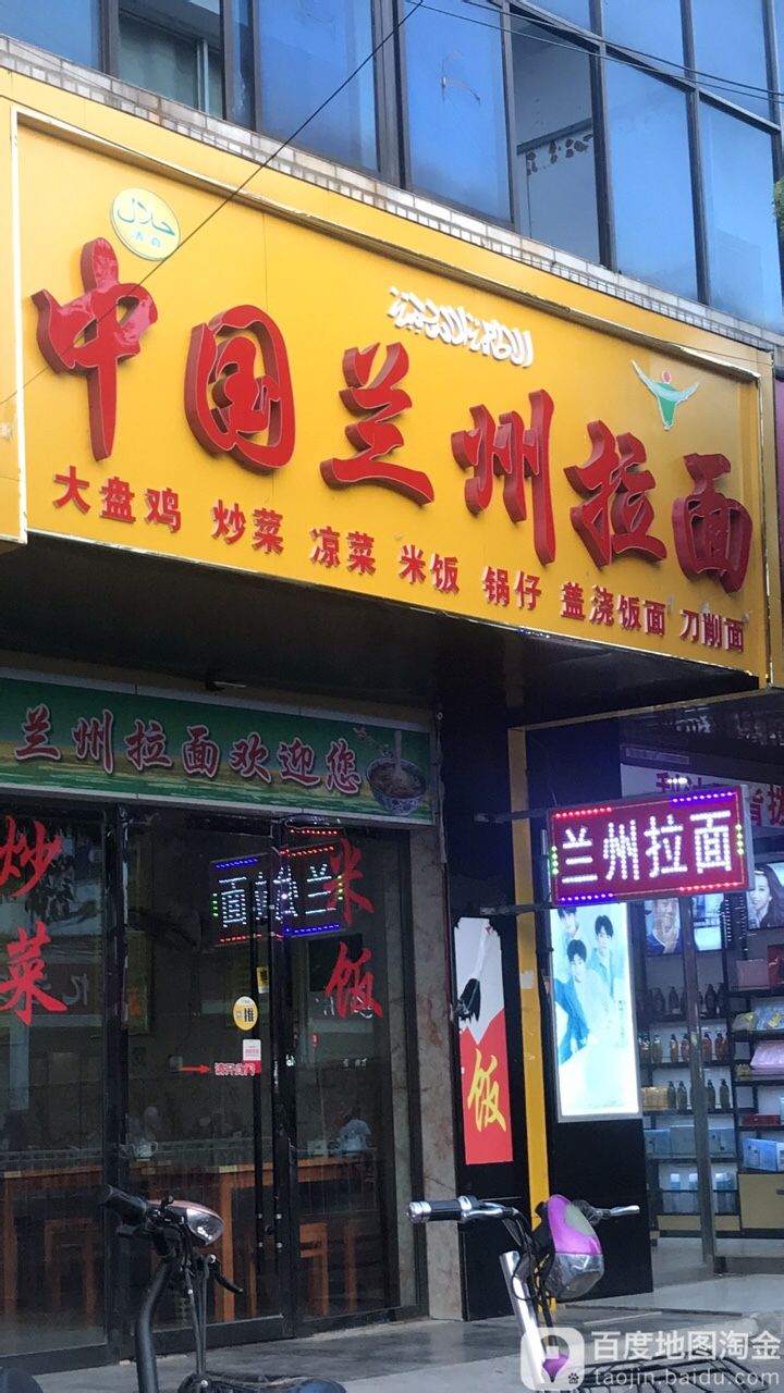 中国扬州拉面(钟秀锦城店)