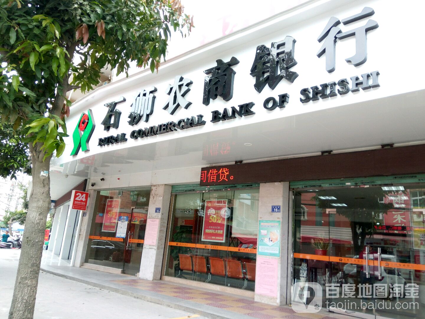 石狮市农村商业银行24小时自助银行(锦亭支行)