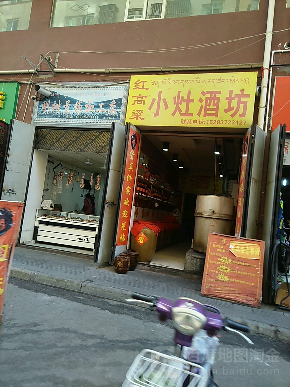 刚树首饰加工店