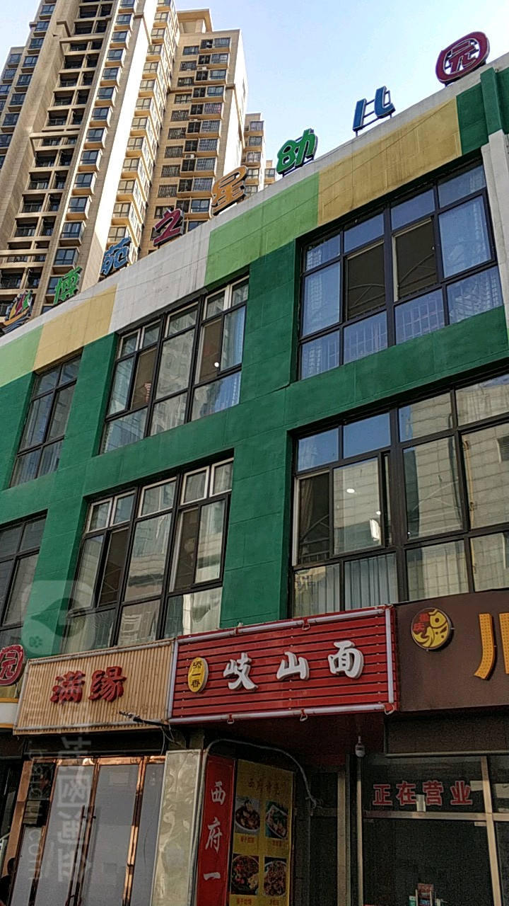 博苑启 之星幼儿园