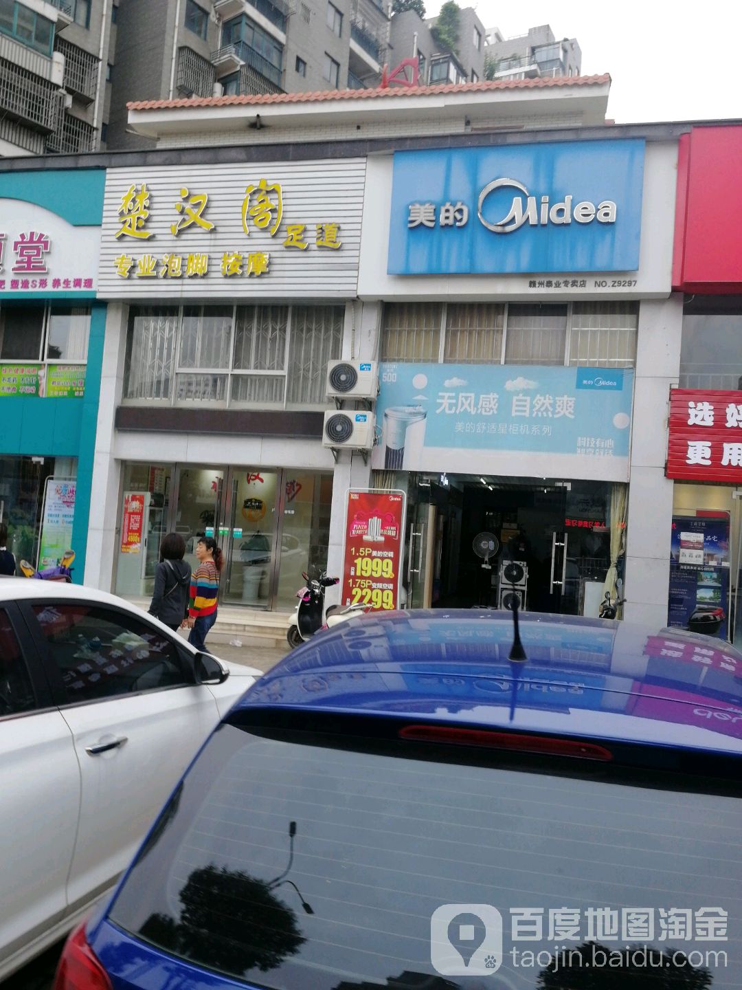 楚江阁足道