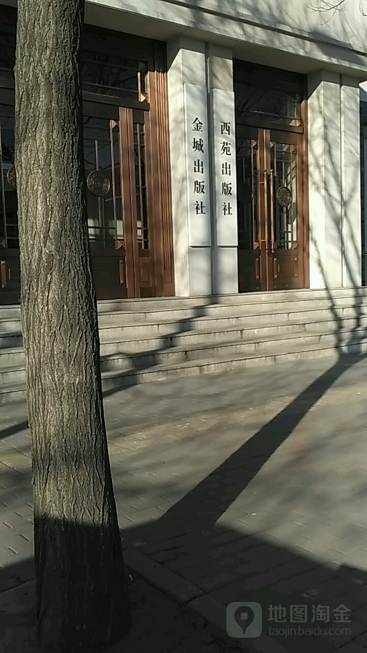 金城出版社(利泽东二路)