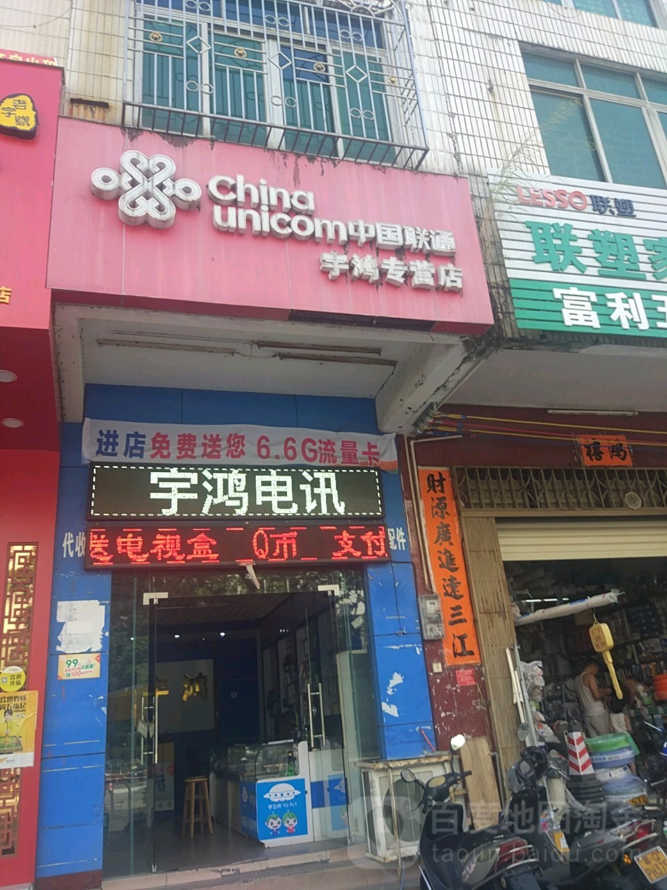 宇鸿手机配件店
