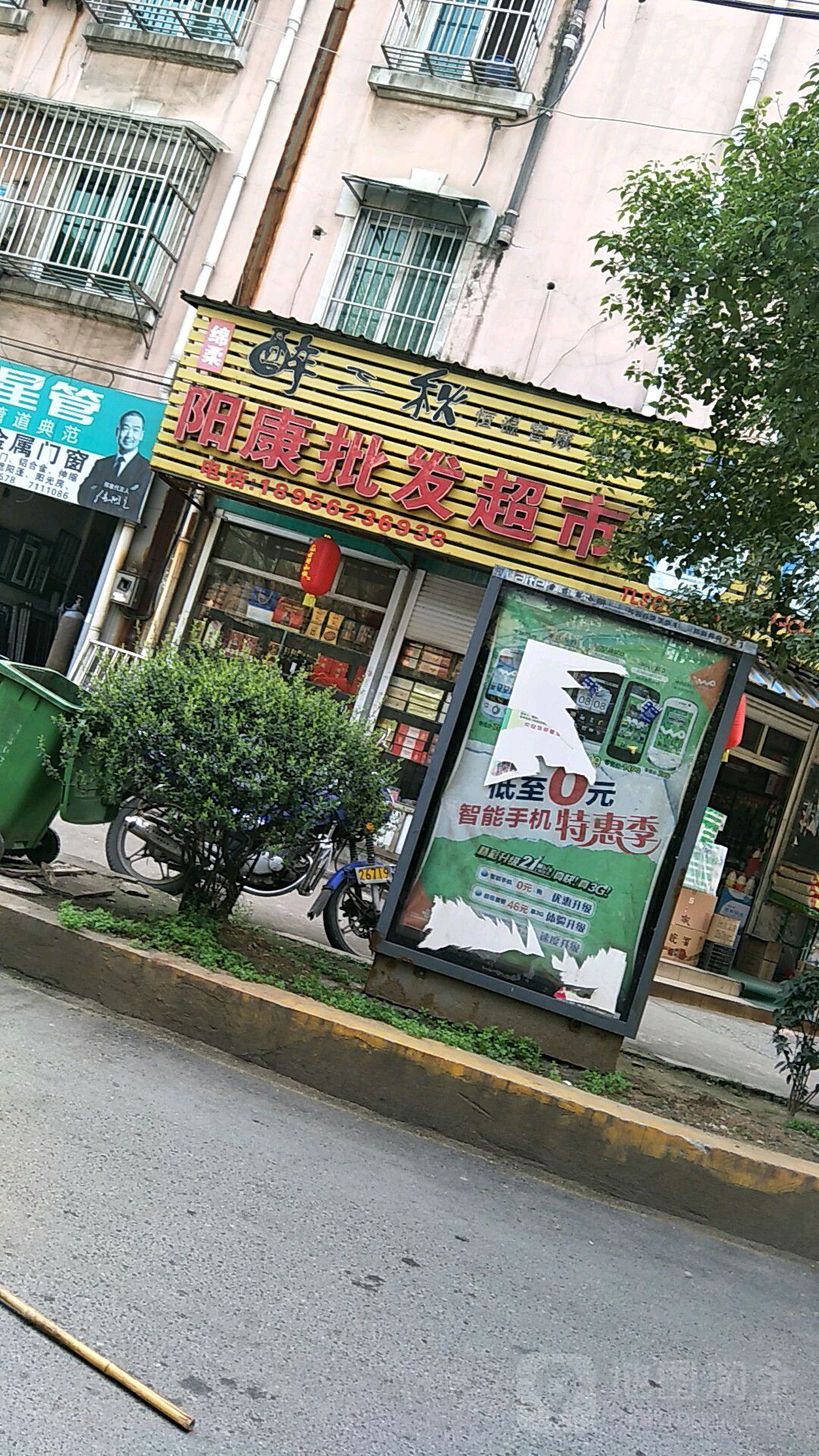 阳康批发超市