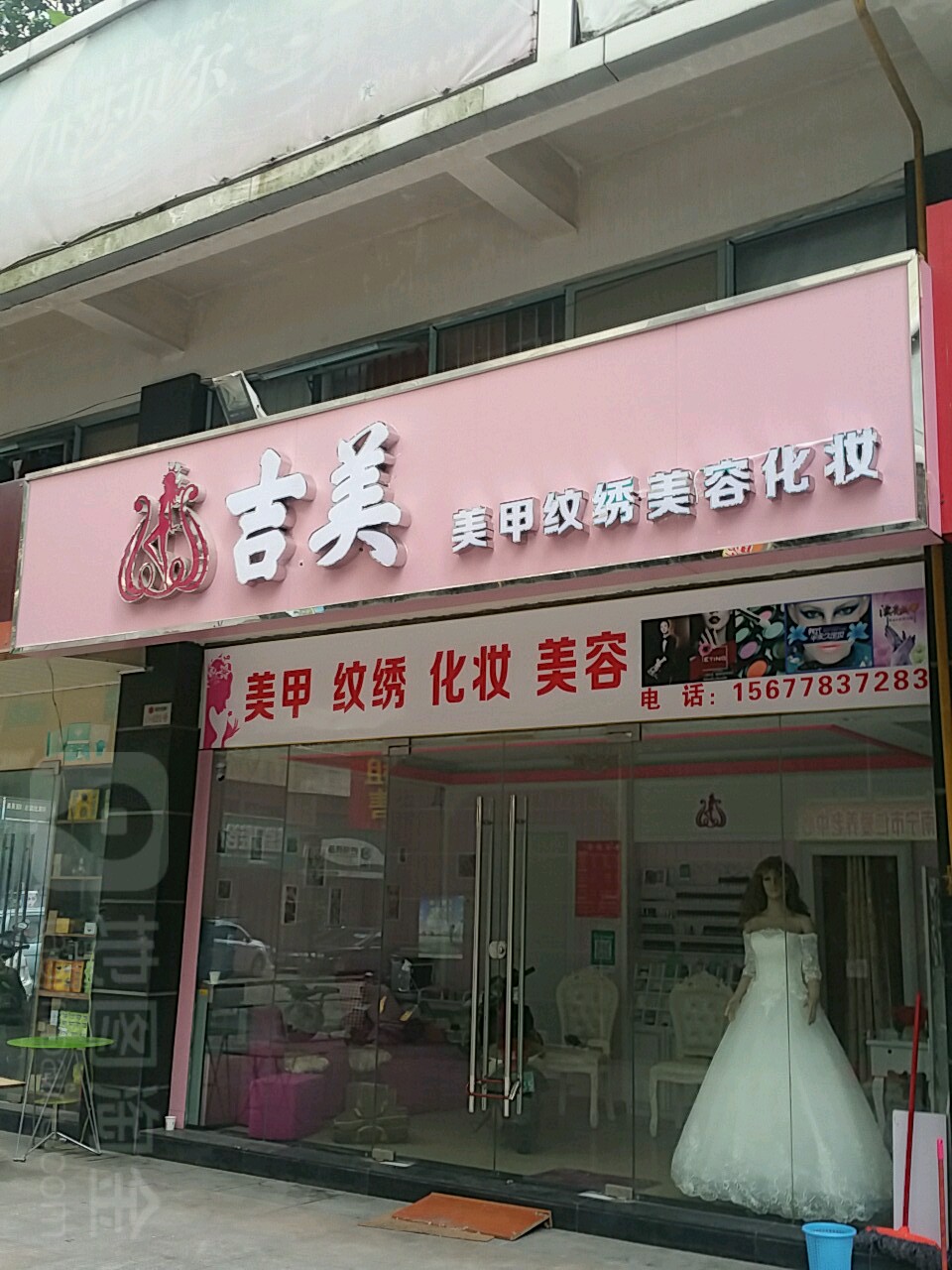 吉美美甲纹绣美容化妆(隆源商场店)