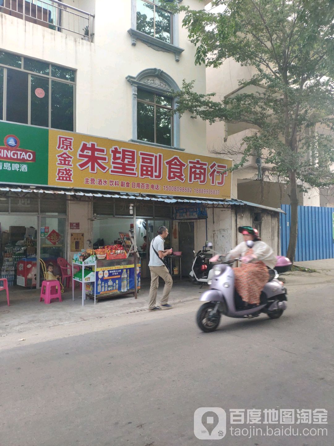 朱望副食商行