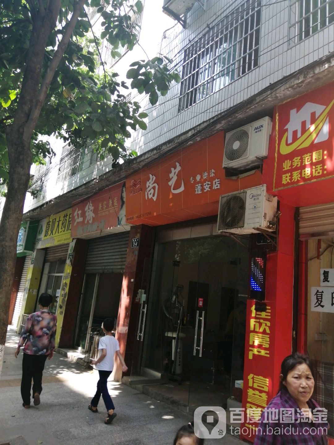 尚艺专业接染(蓬安店)