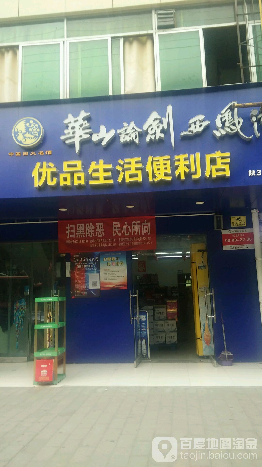 优品生活便利店