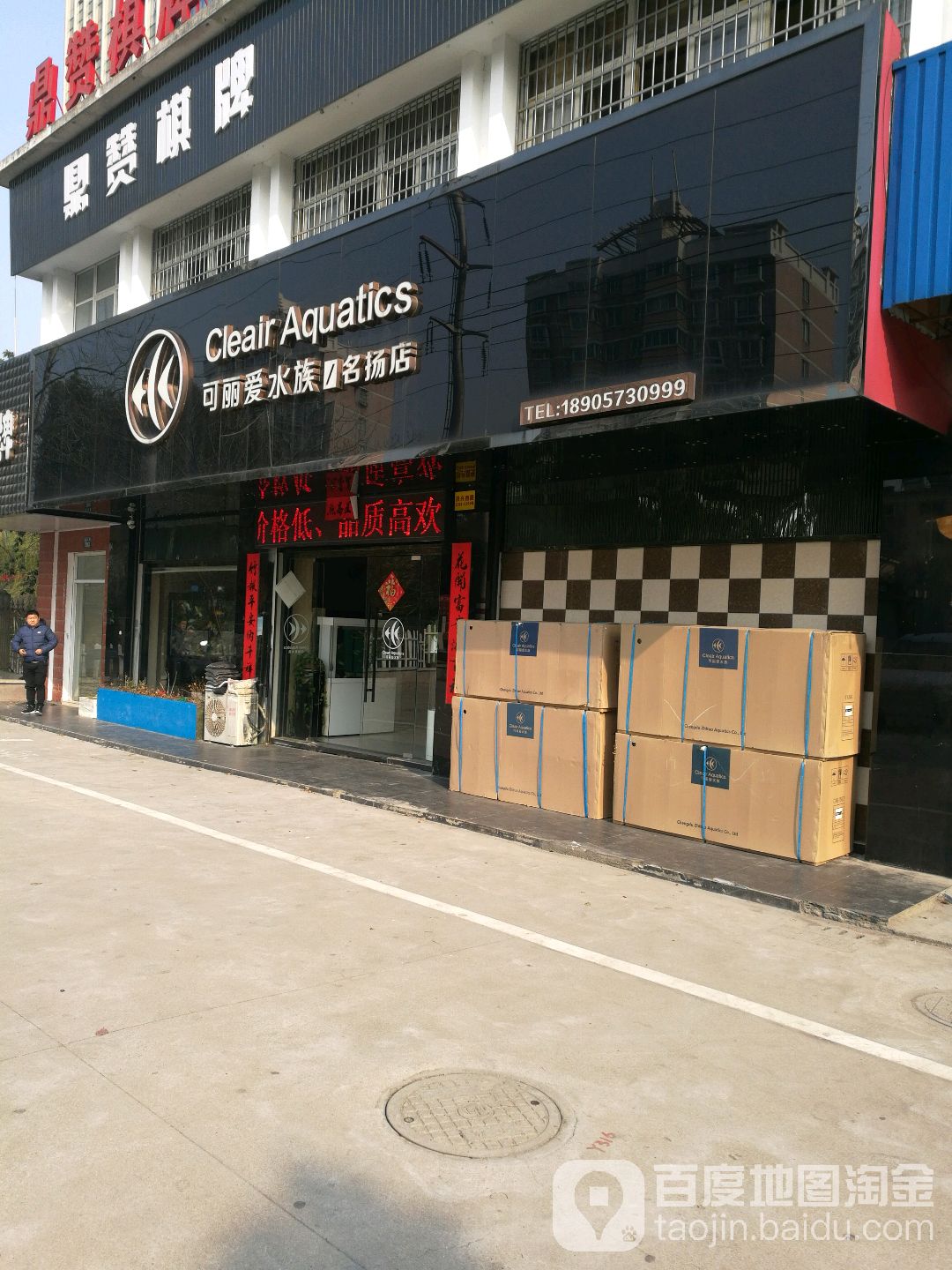 可爱丽水族(名扬店)
