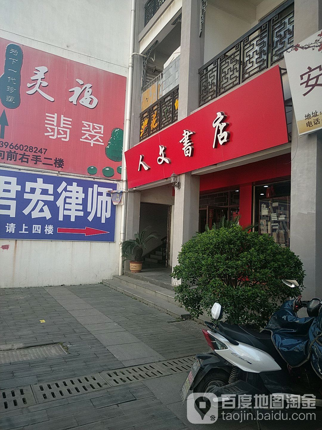 人文书点(九华中路店)