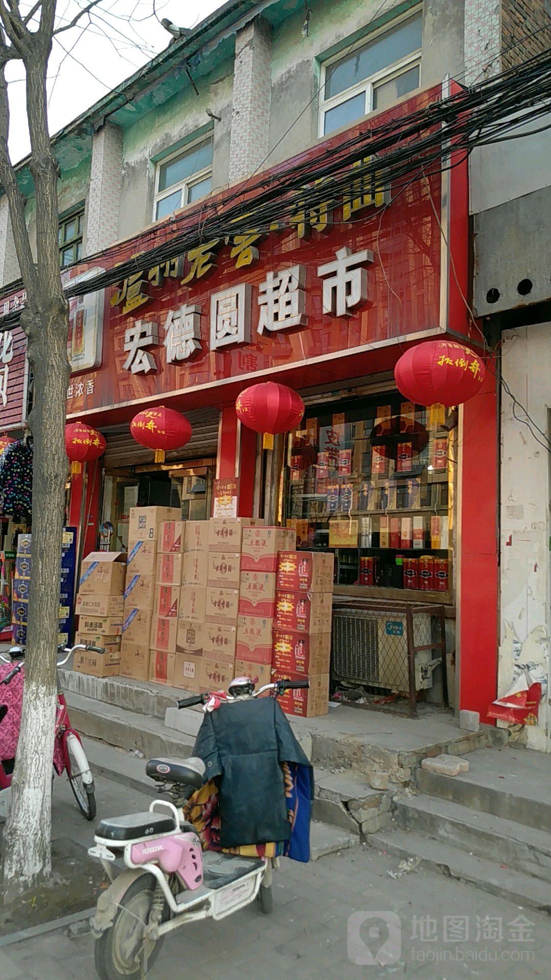 宏德圆超市