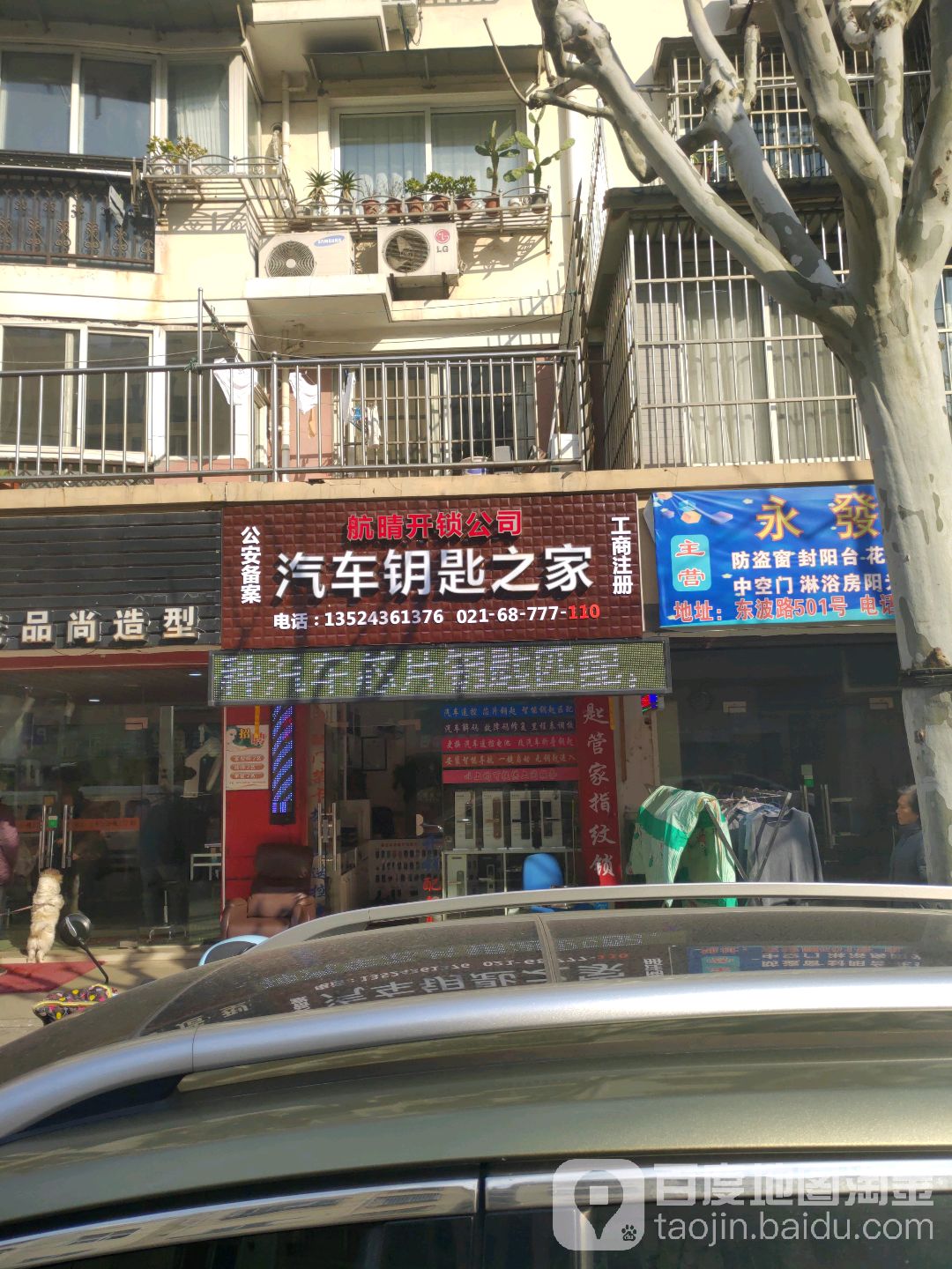 航晴开锁公司