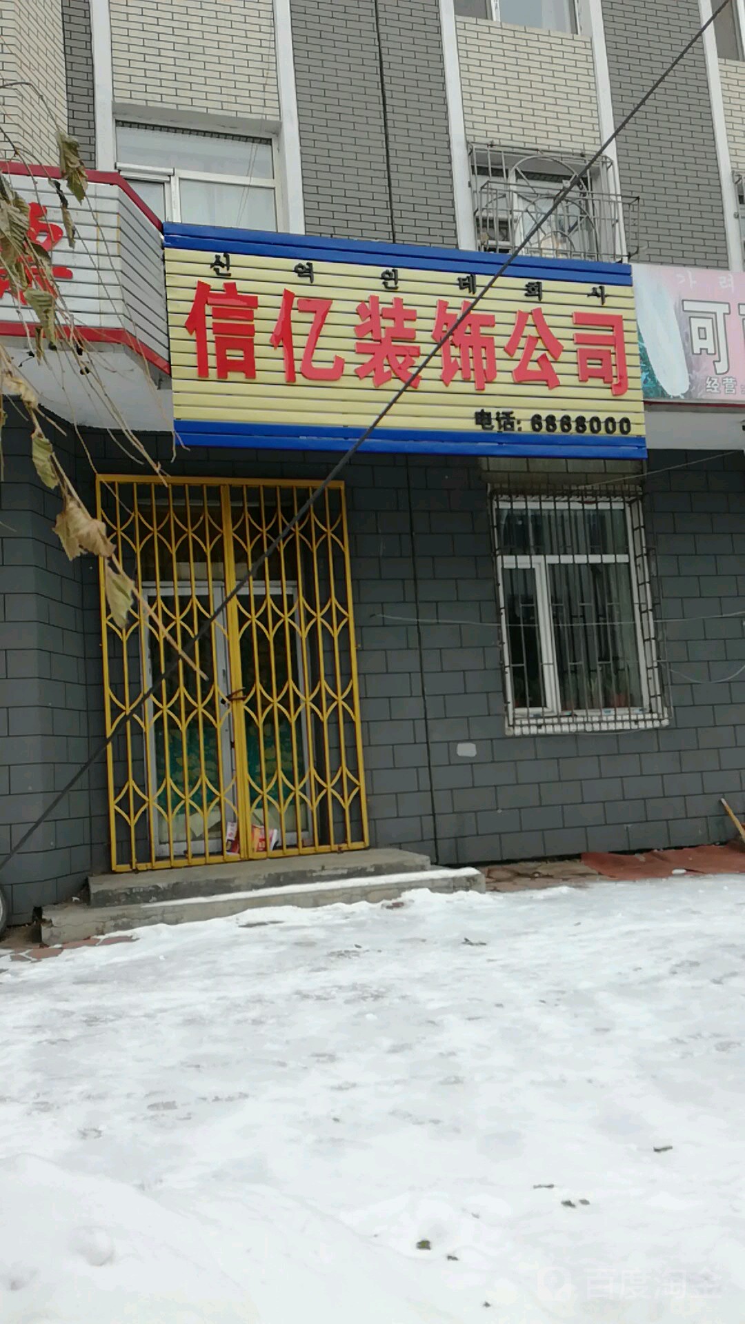 信亿装饰公司