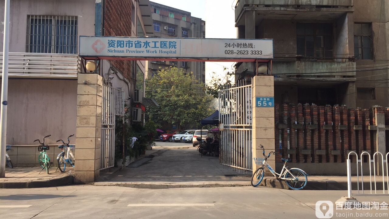 四川省水利电力工程局职工医院-东门