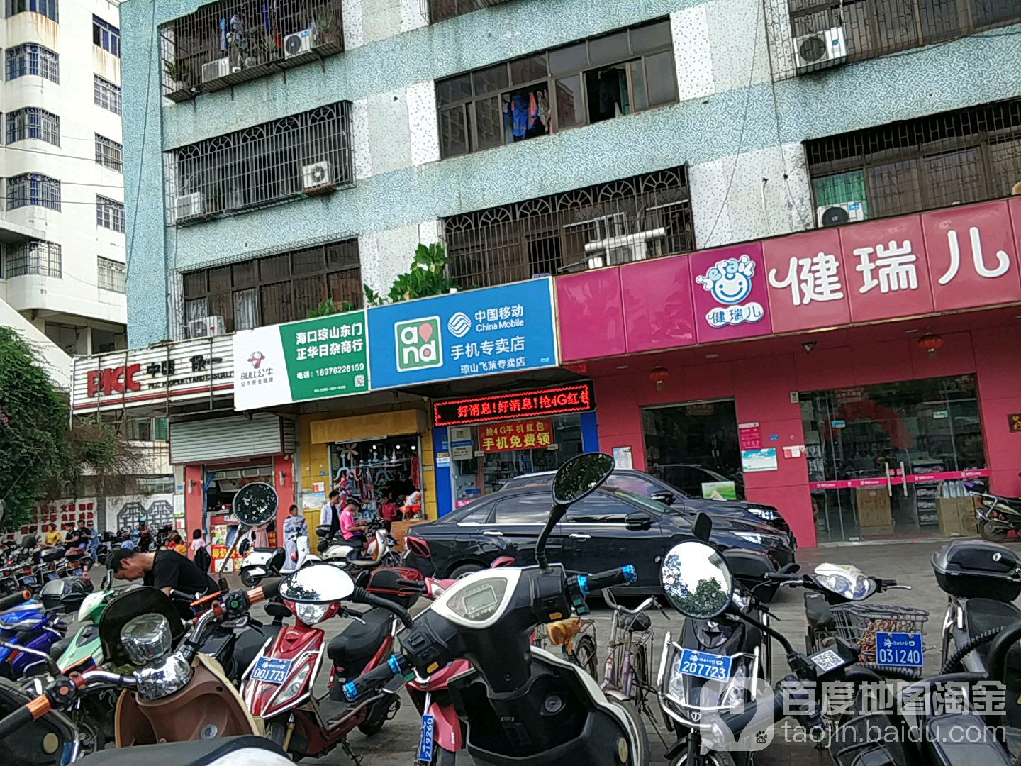 正华日杂商行