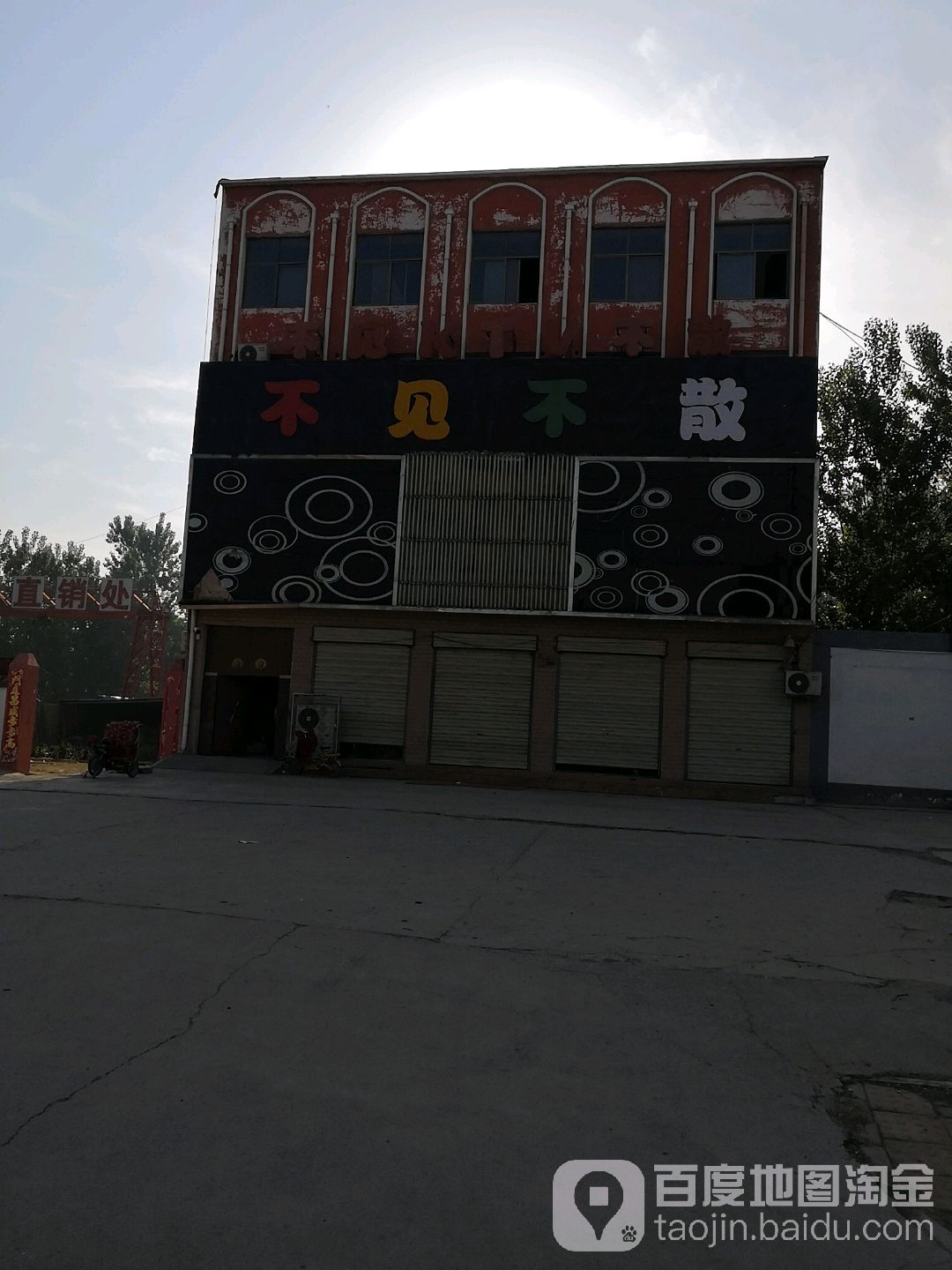 不见不散KTV(江西街店)