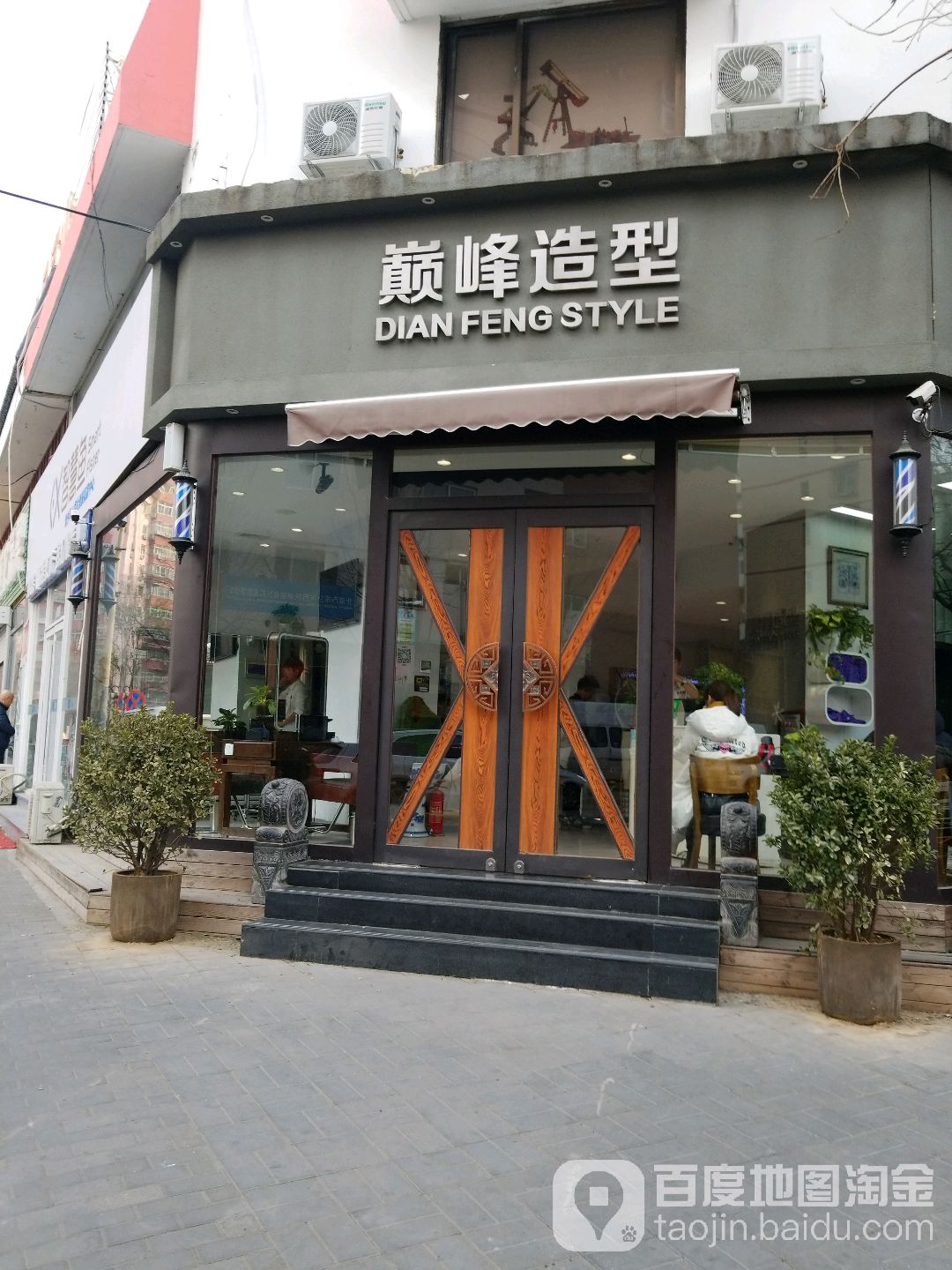 巅峰造型(群星路店)