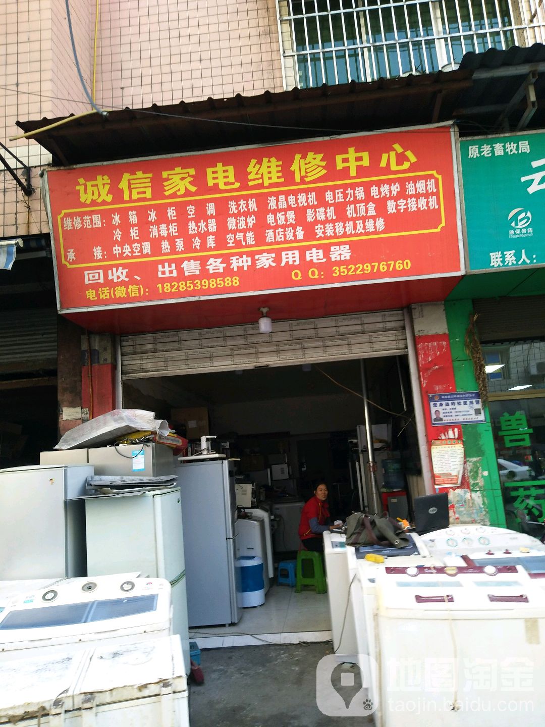 诚信家电维修中心(溱溪南路店)