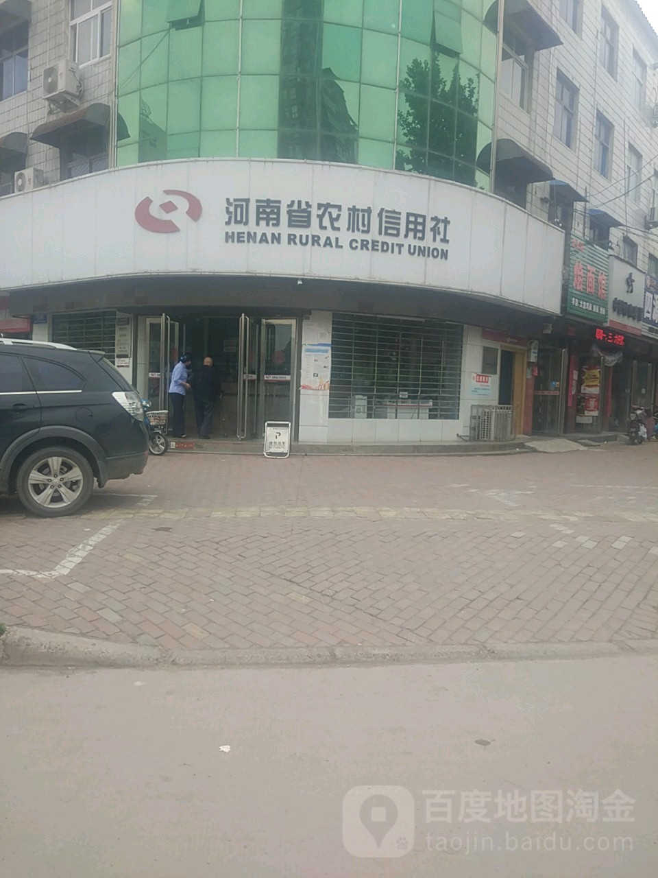 河南省农村信用社