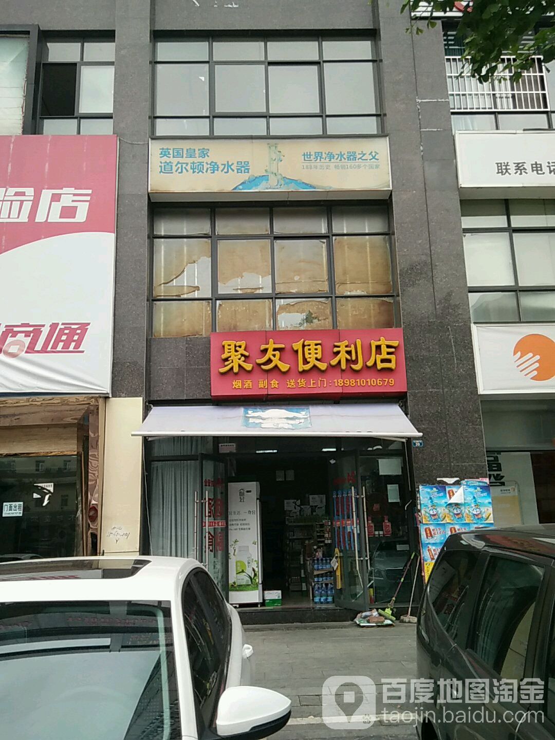 聚友便利店(岷江西路店)