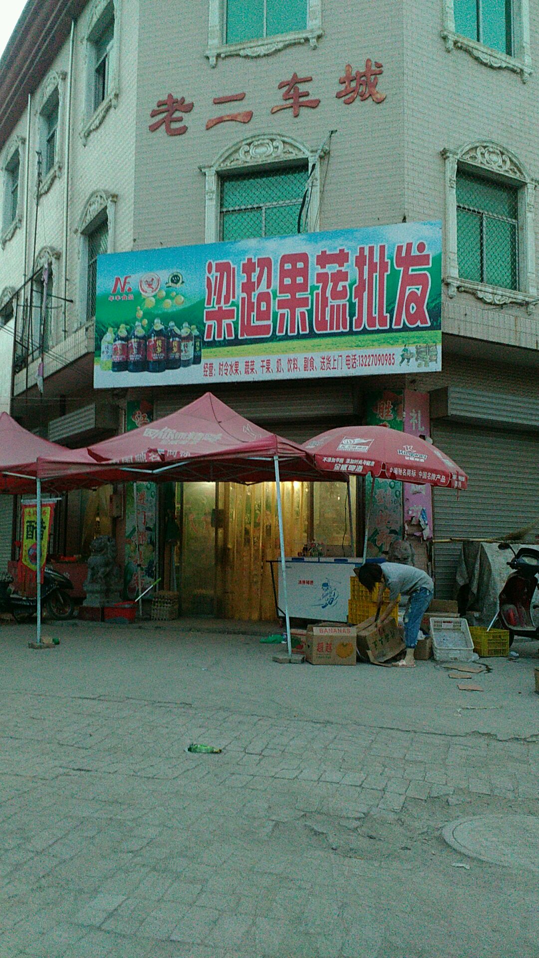 梁超果蔬批发