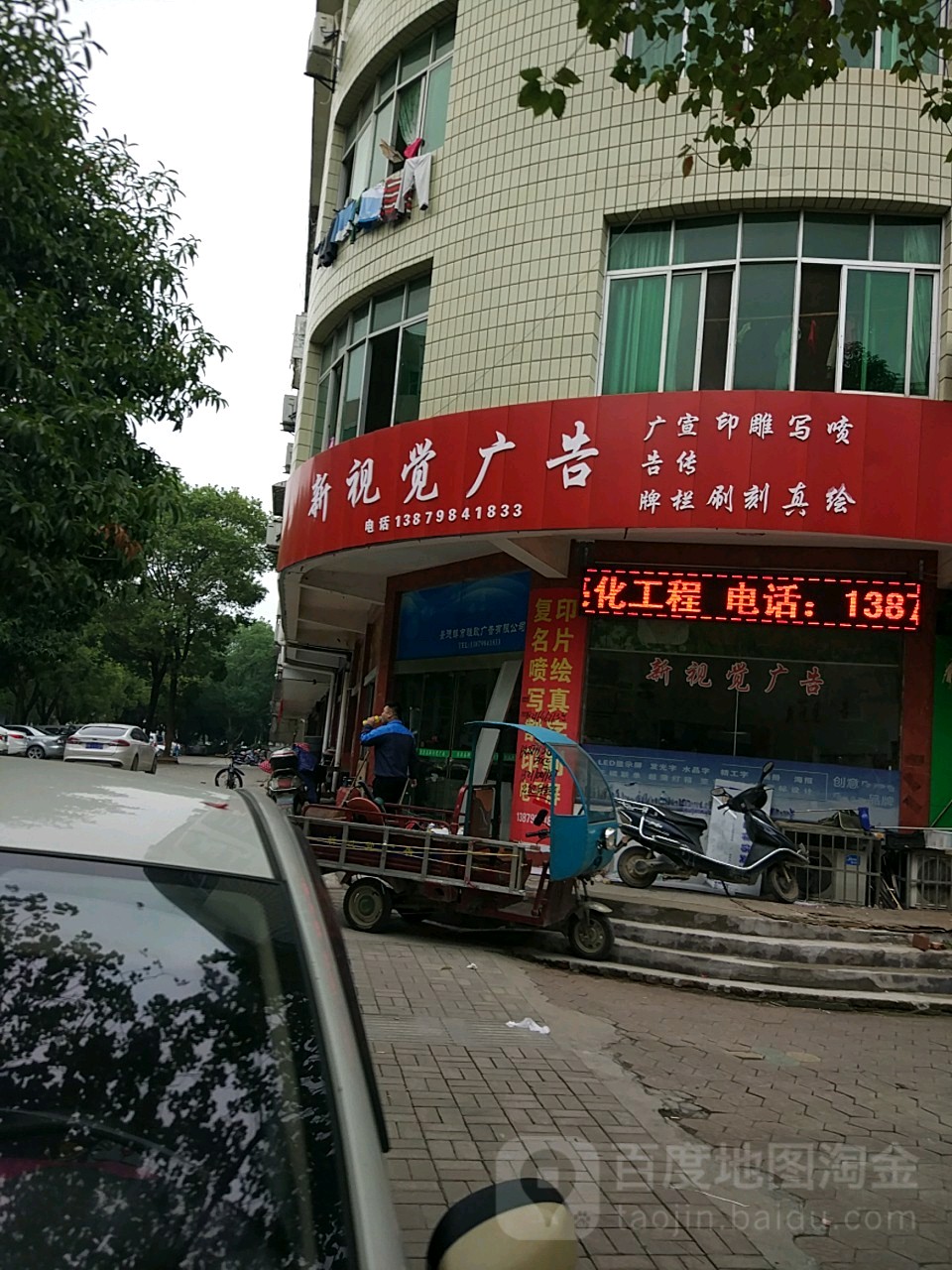 新视觉广告(民福路)