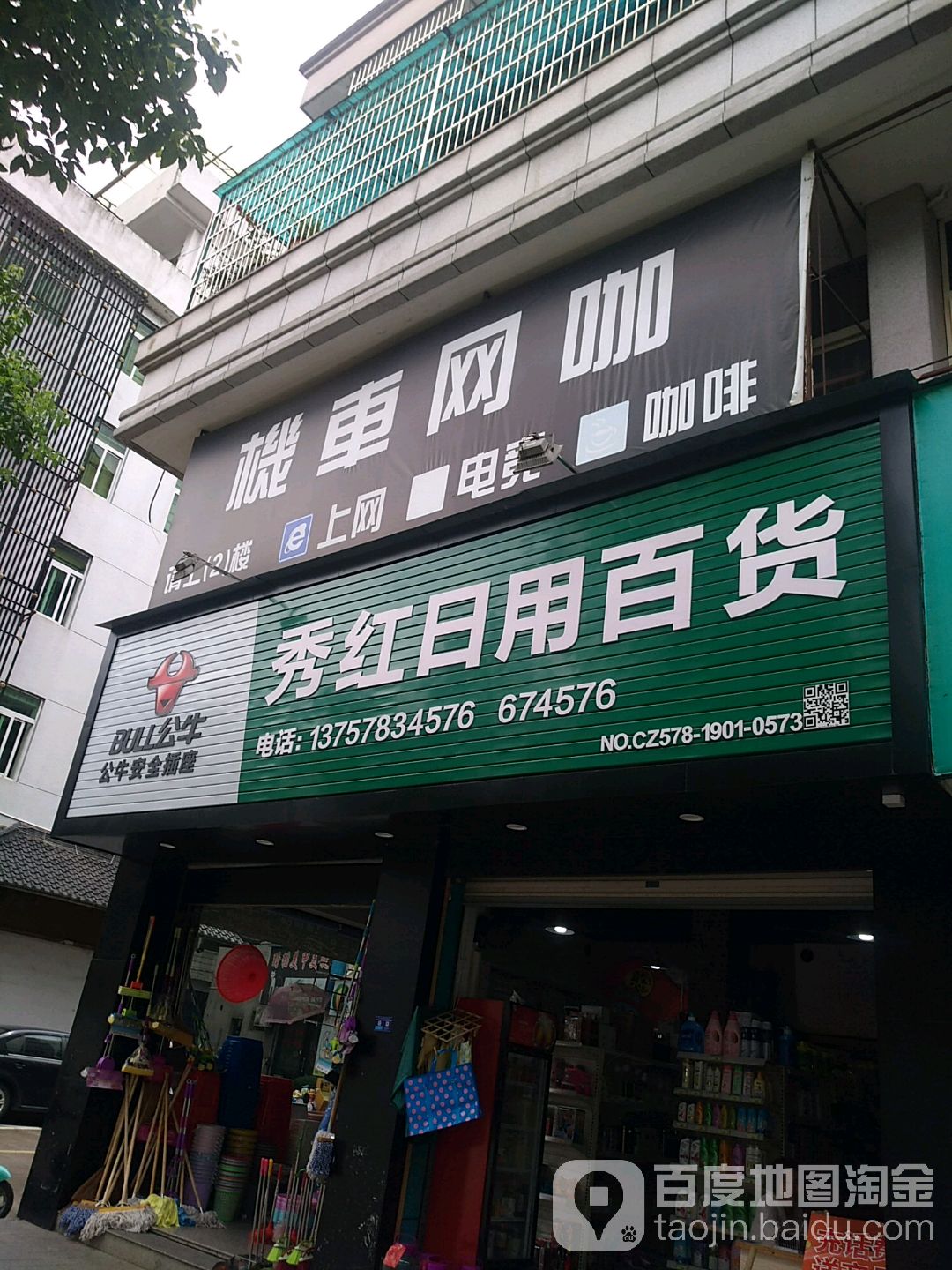 机车网咖(要津路店)