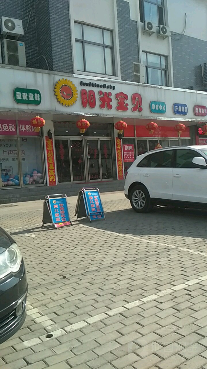 阳光宝贝水疗中心(西宾路店)
