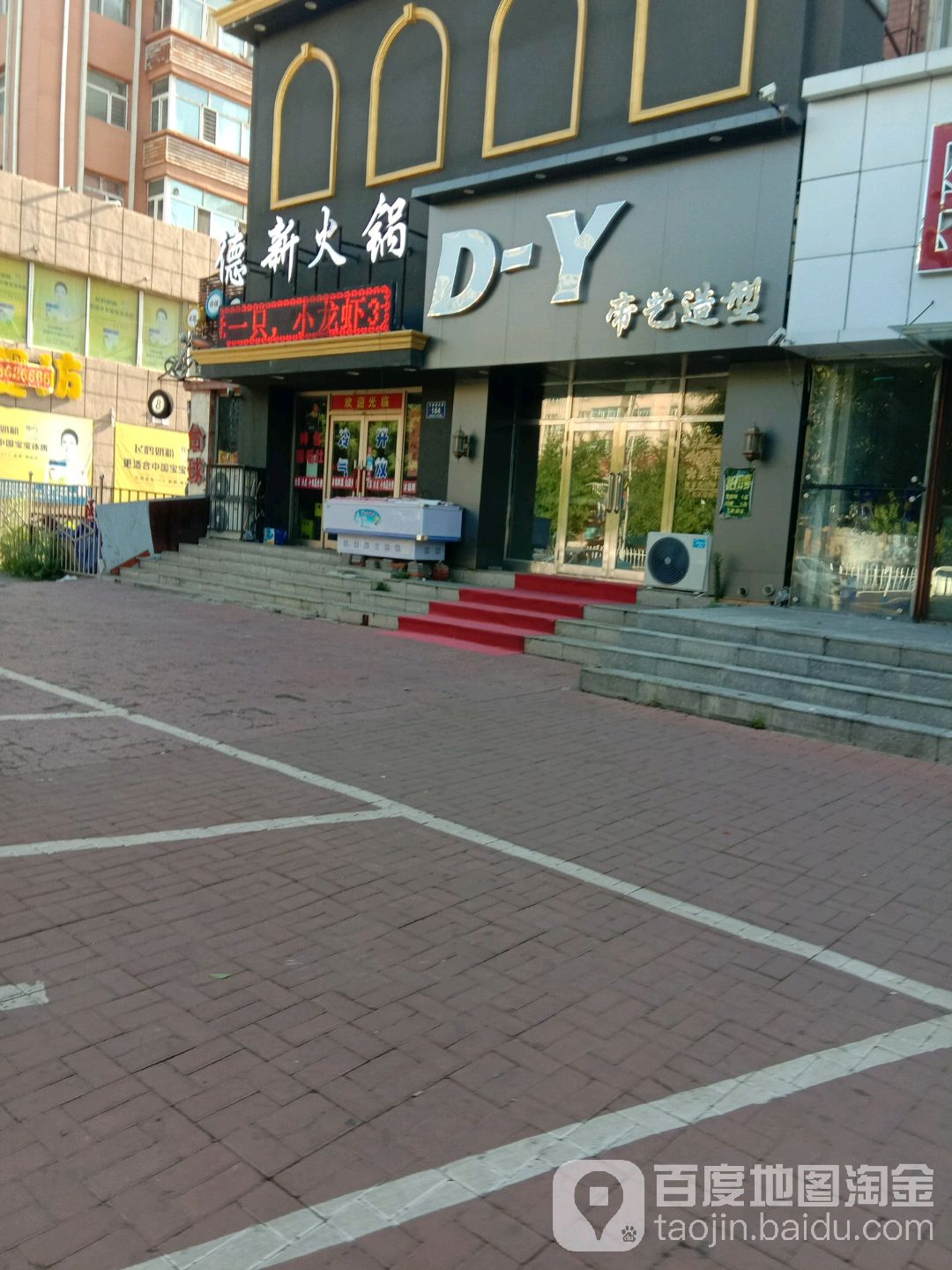 帝艺造型(南市场小区店)
