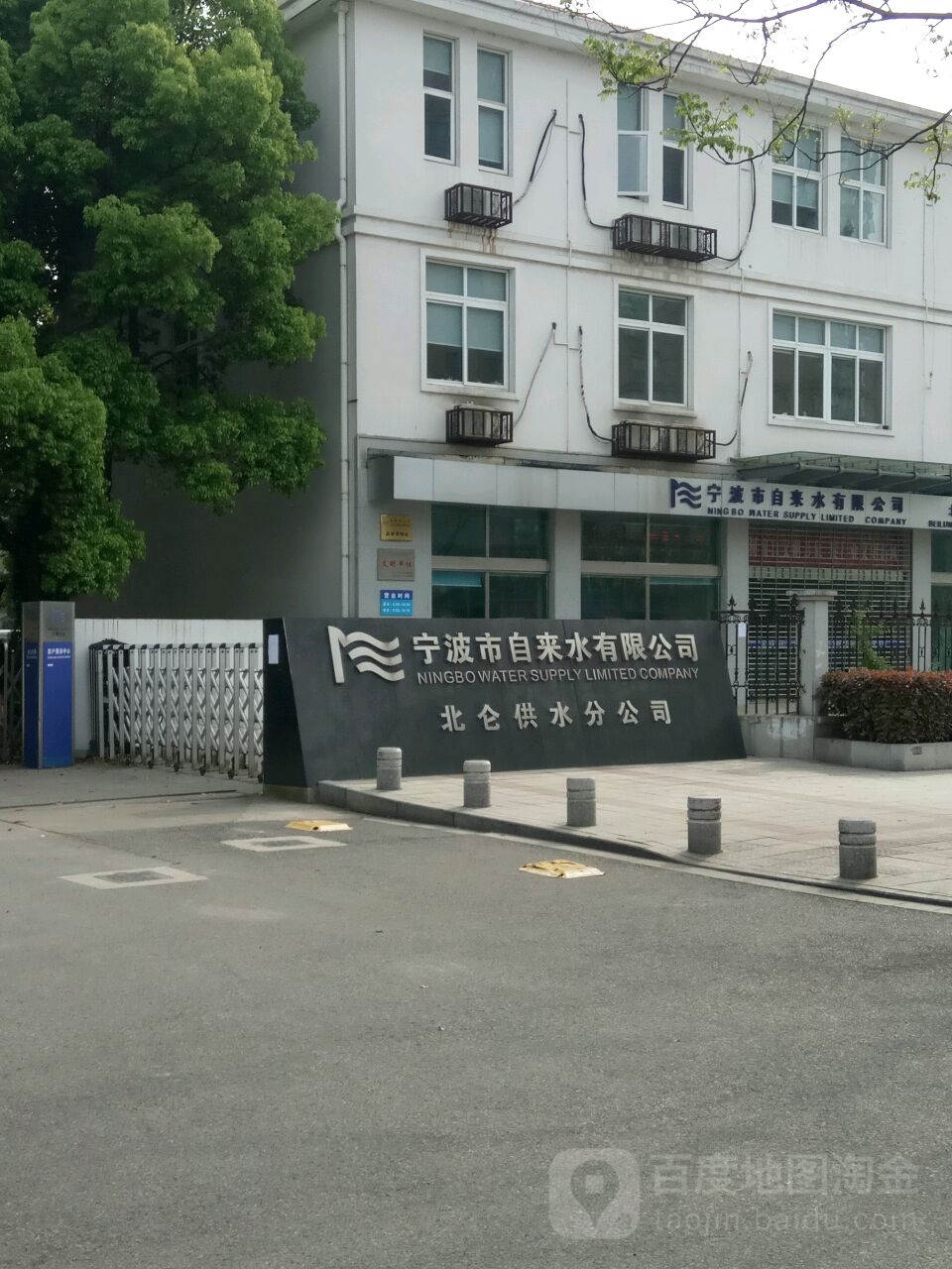 宁波市自来水优先公司(北仑供水分公司)