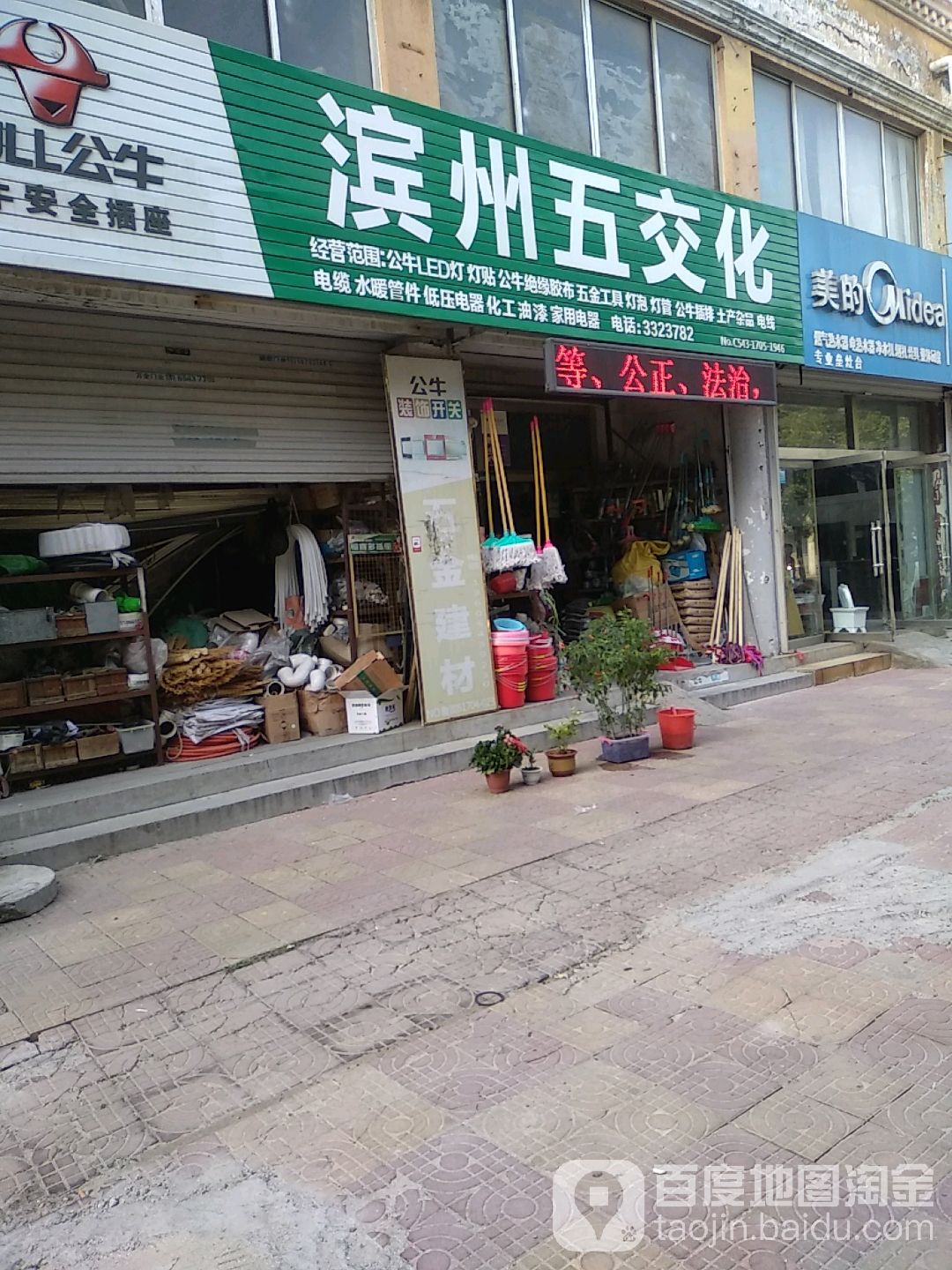 滨州五交化