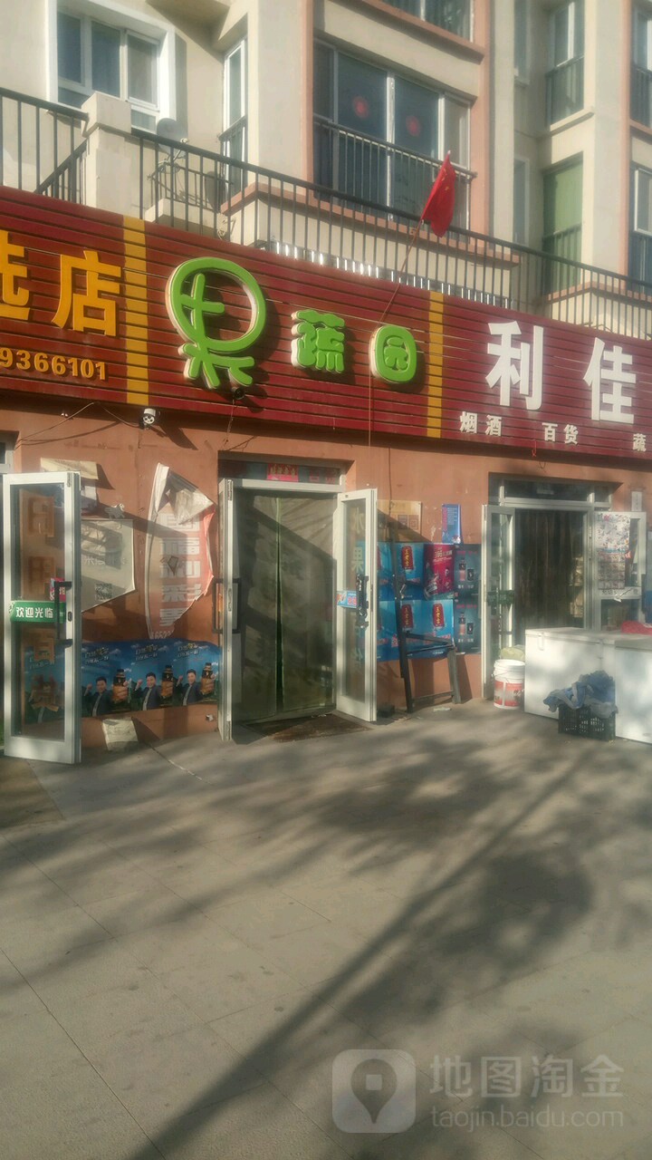 果蔬园