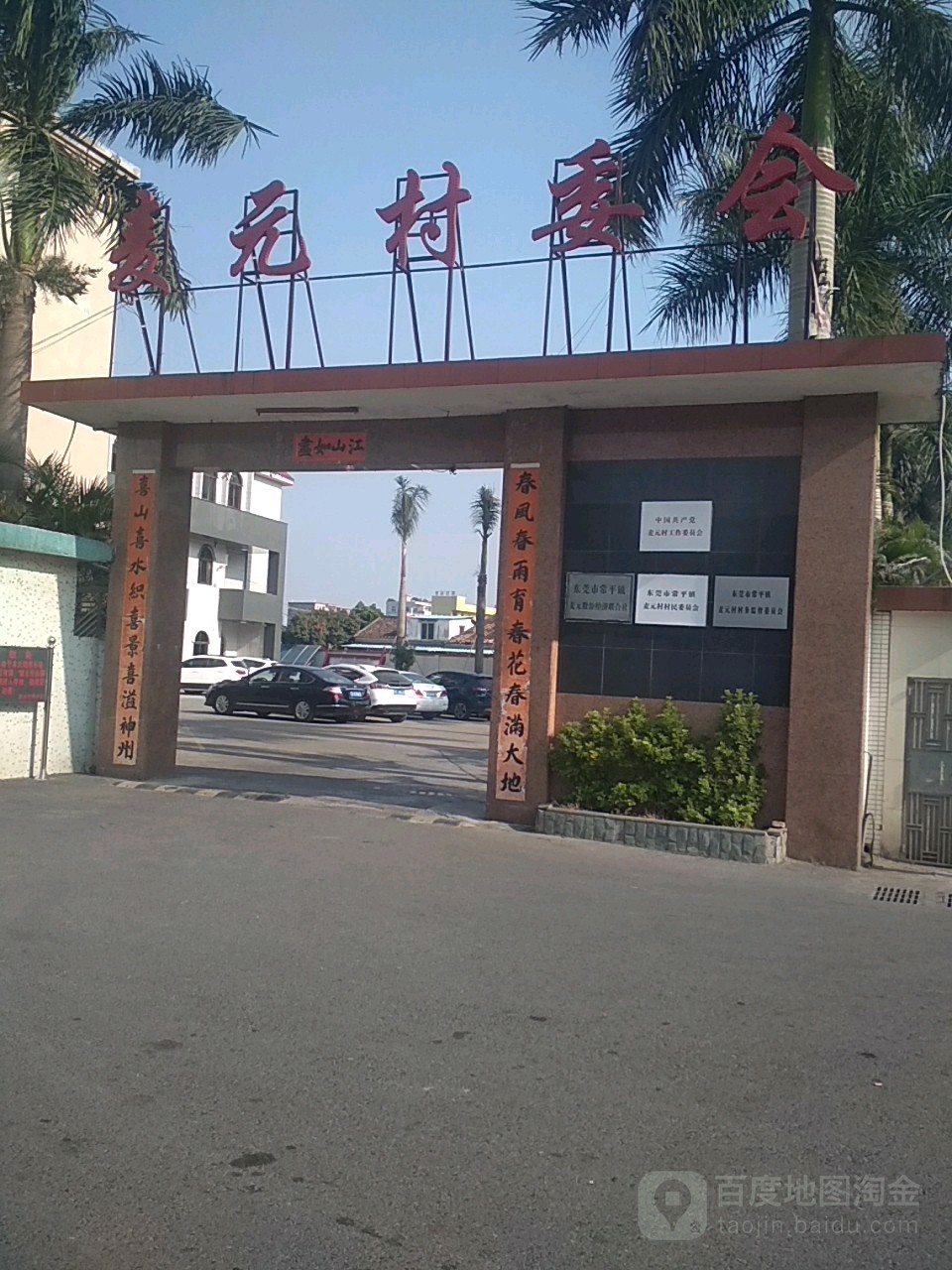 广东省东莞市常平镇中晟街麦园公园附近(东莞东站东150米)