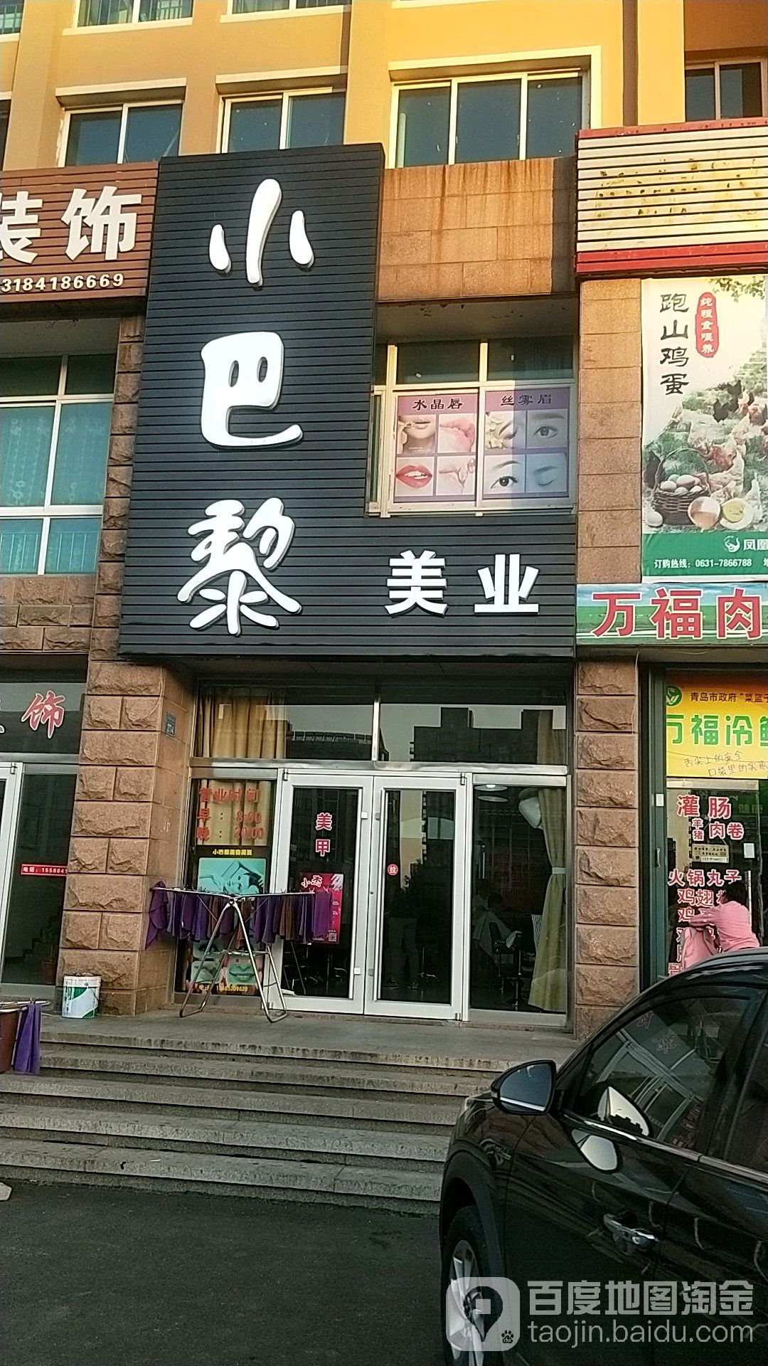 小巴黎美发美发(凤凰湖路店)