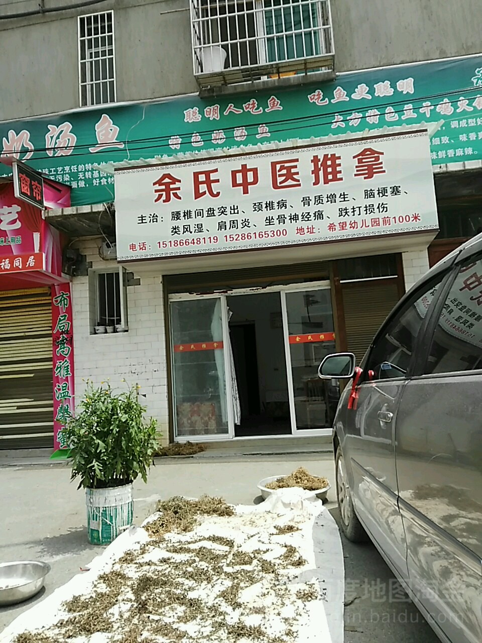 余氏推拿按摩馆(学坝路店)