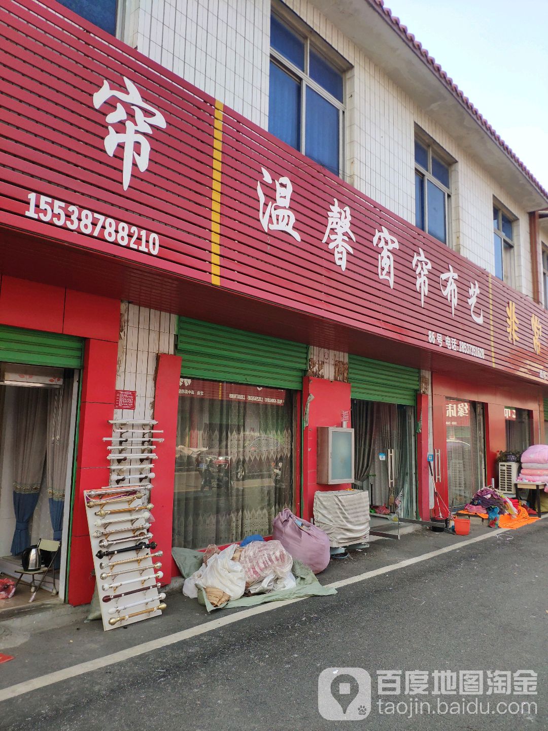 温馨窗帘布艺(北京大道店)