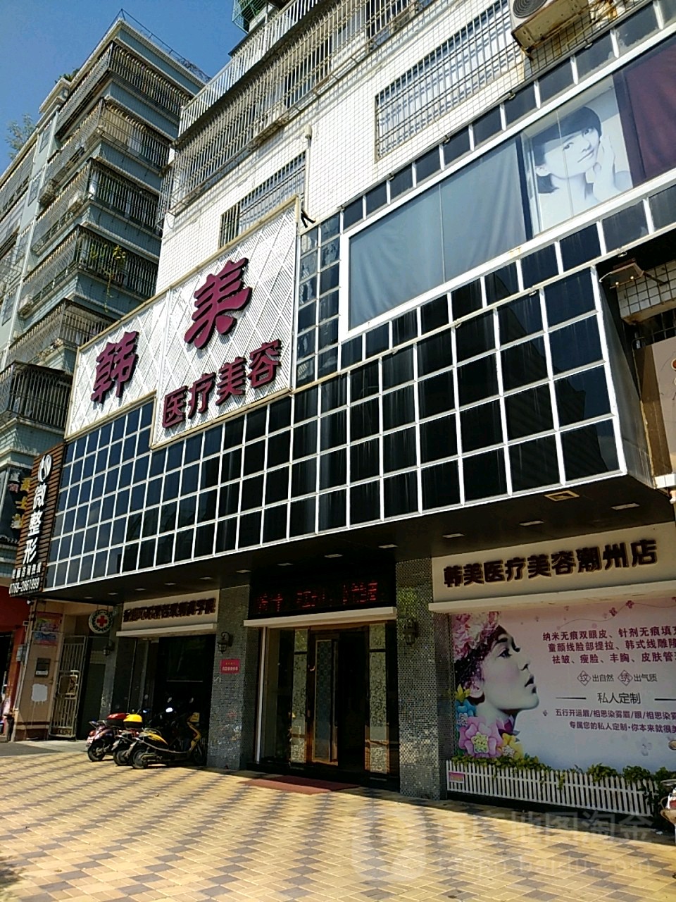 韩美医疗美容