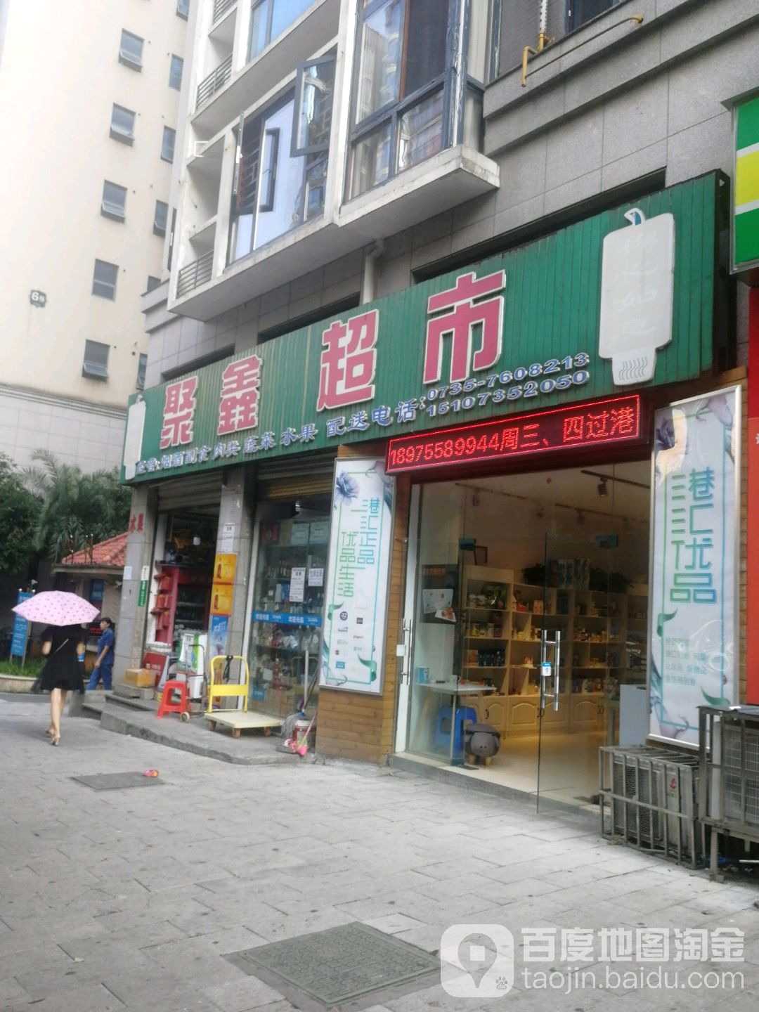 翠馨超市(东风路店)