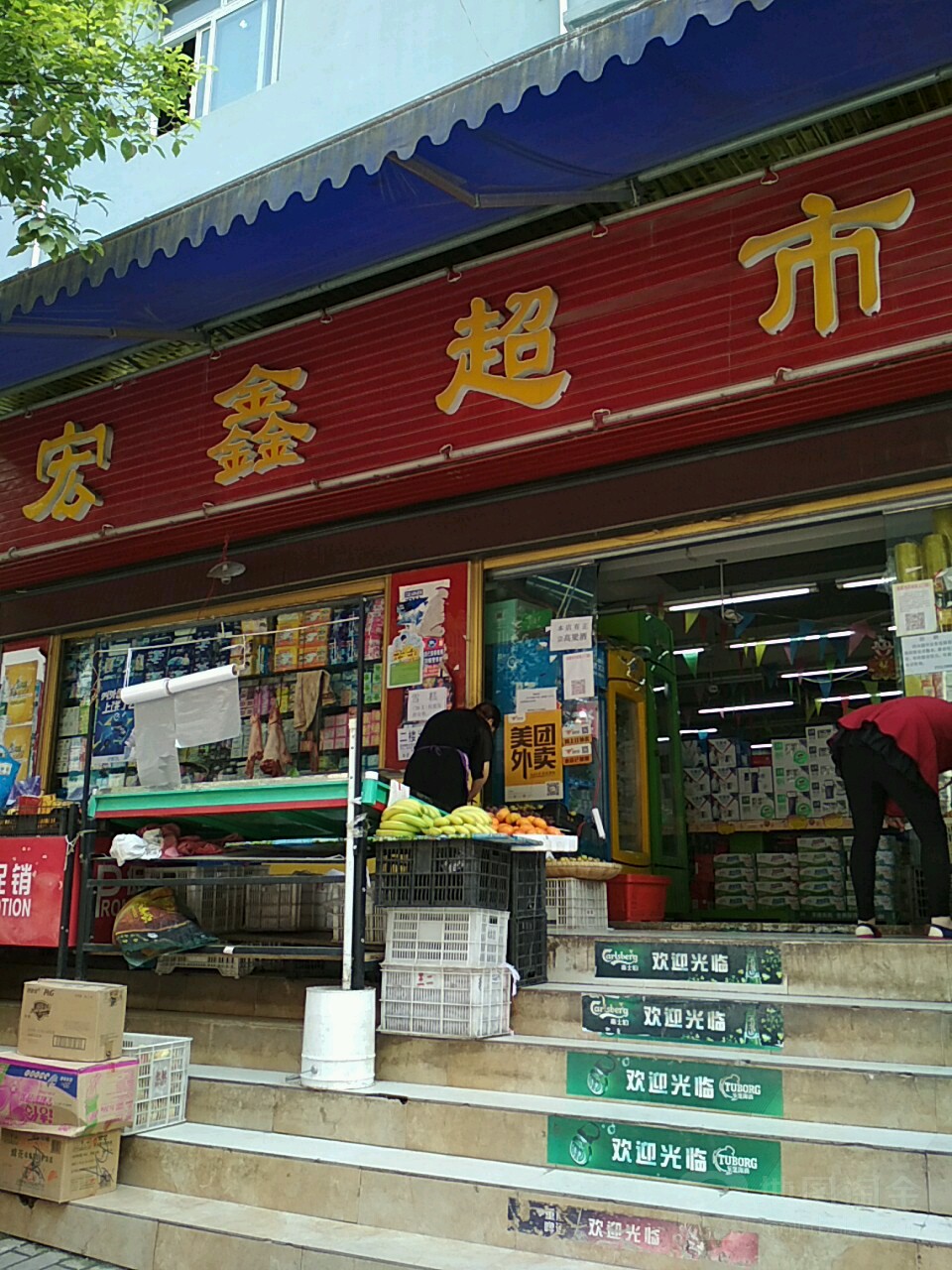 宏鑫美食(平湖路店)