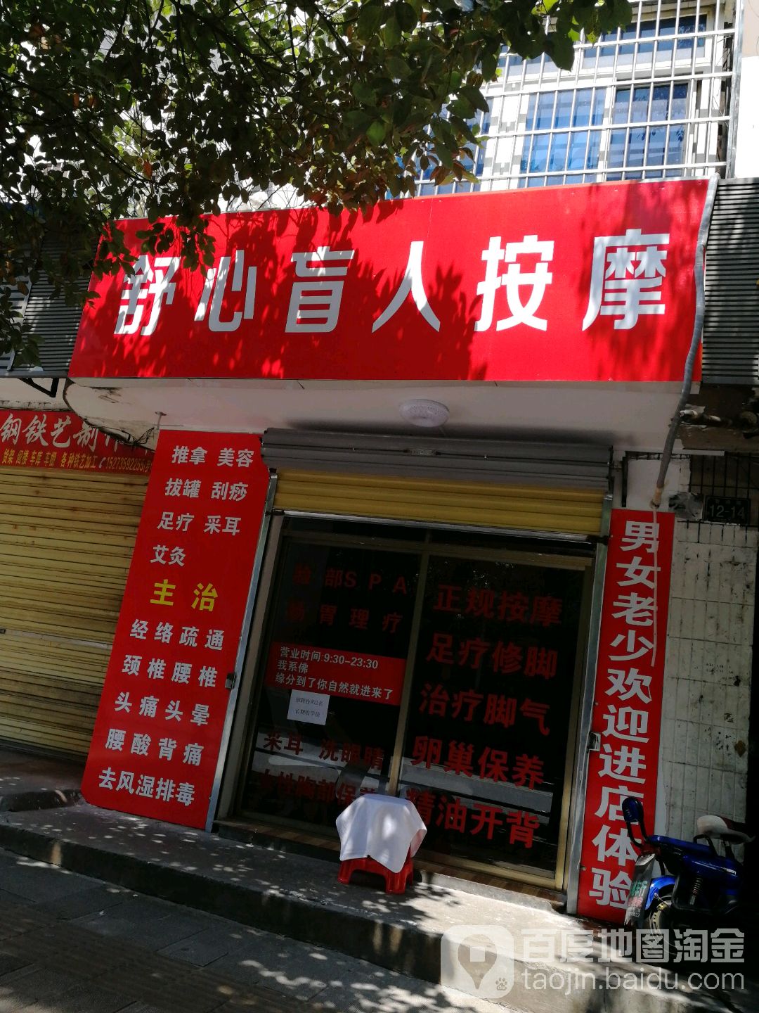 盲人按摩